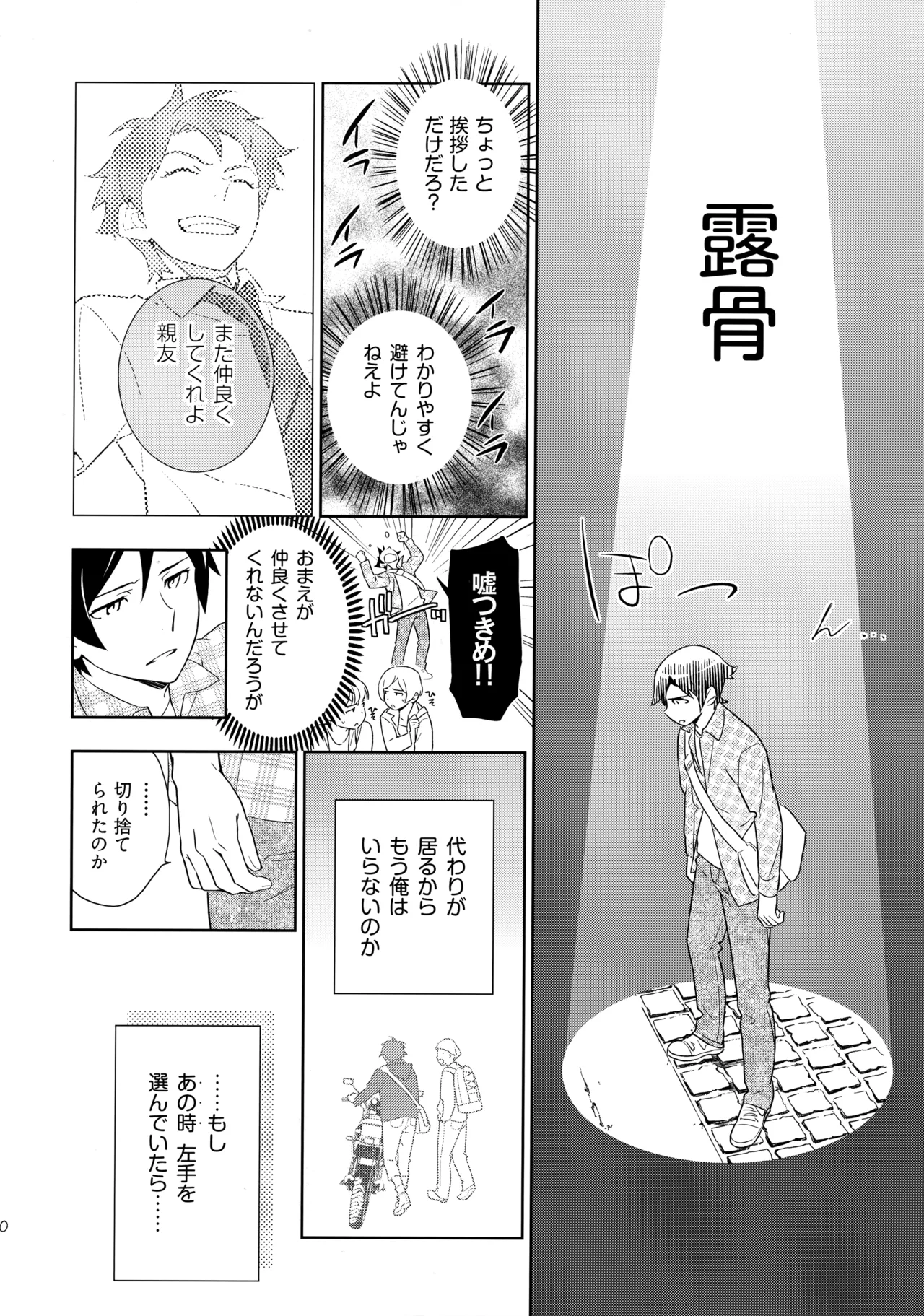 Choice! まとめ - page99