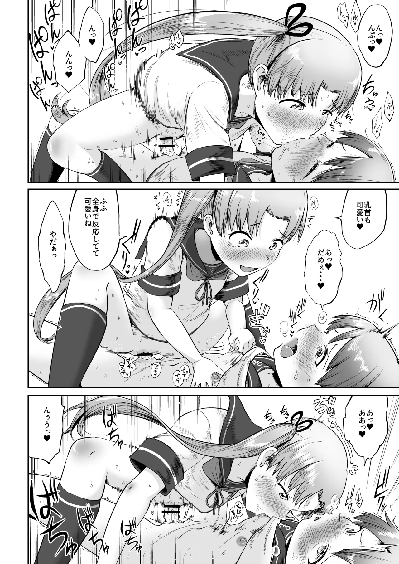 敷波ハエチャッタ - page11
