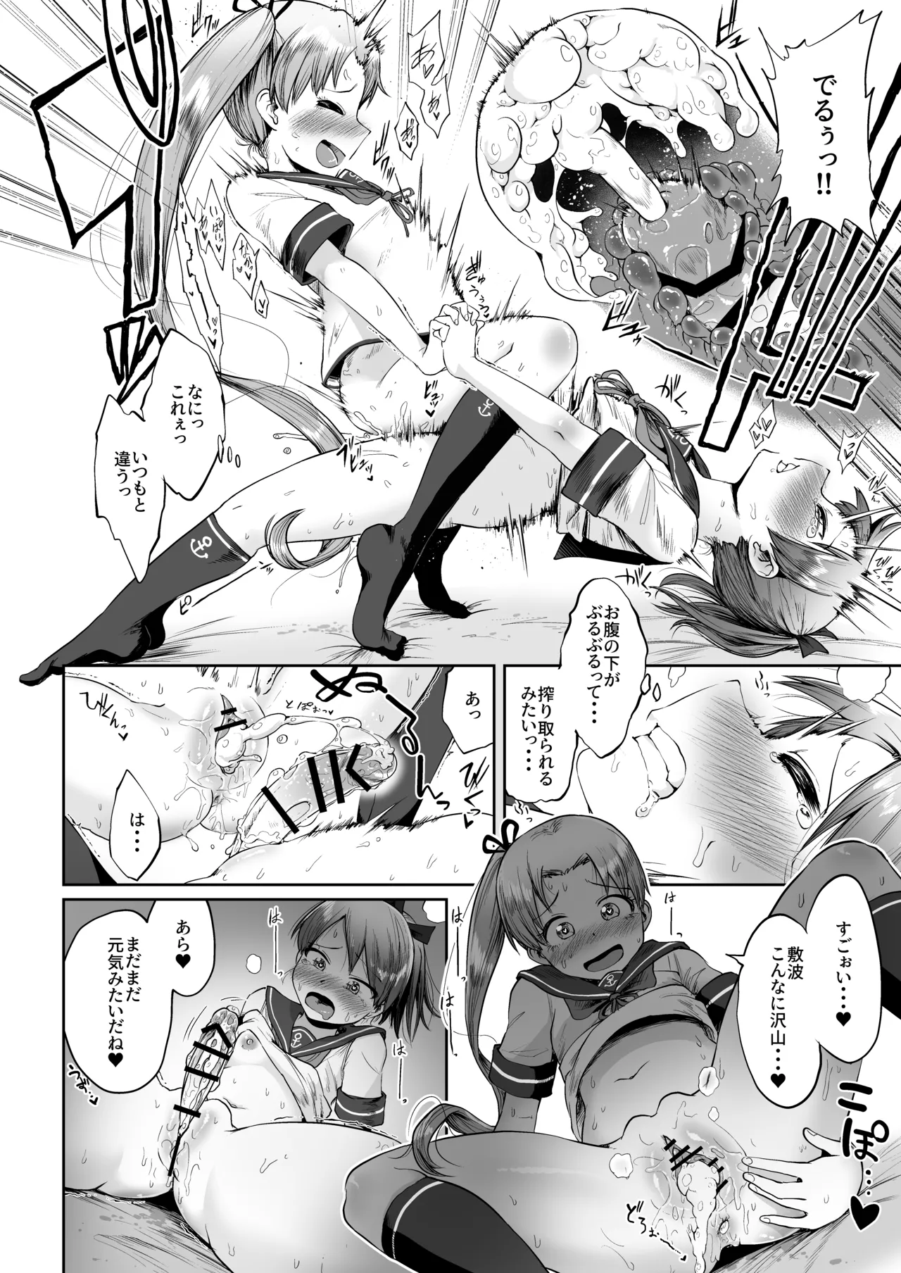 敷波ハエチャッタ - page13