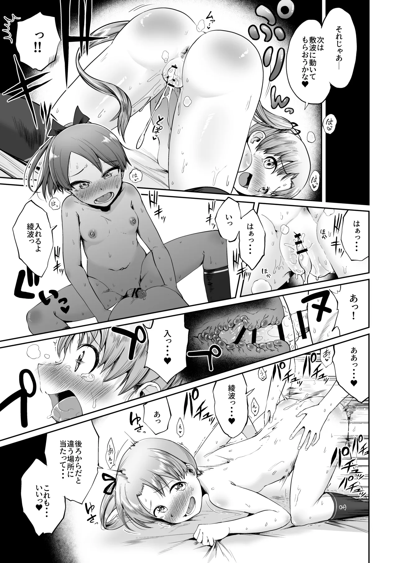 敷波ハエチャッタ - page14