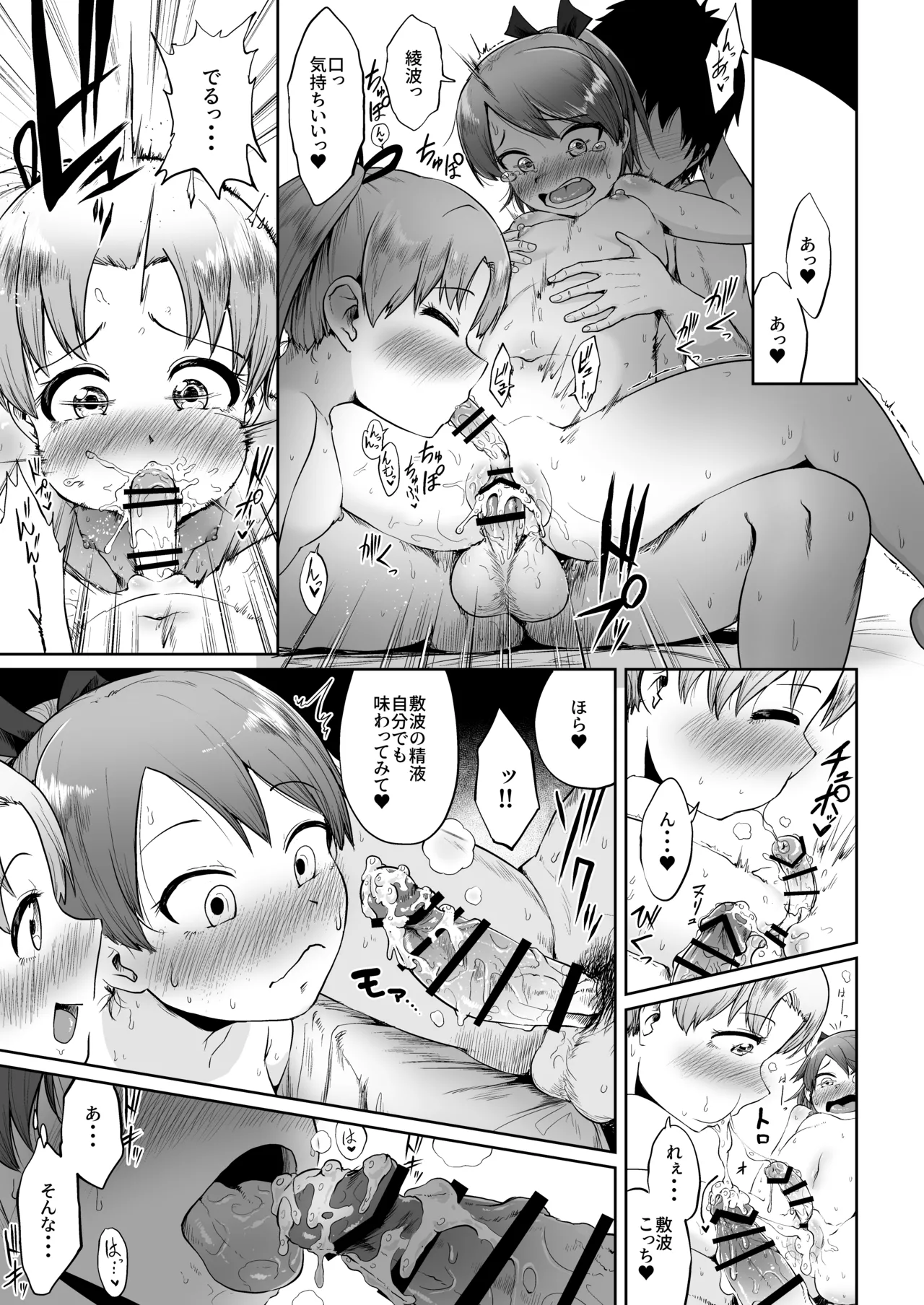 敷波ハエチャッタ - page20