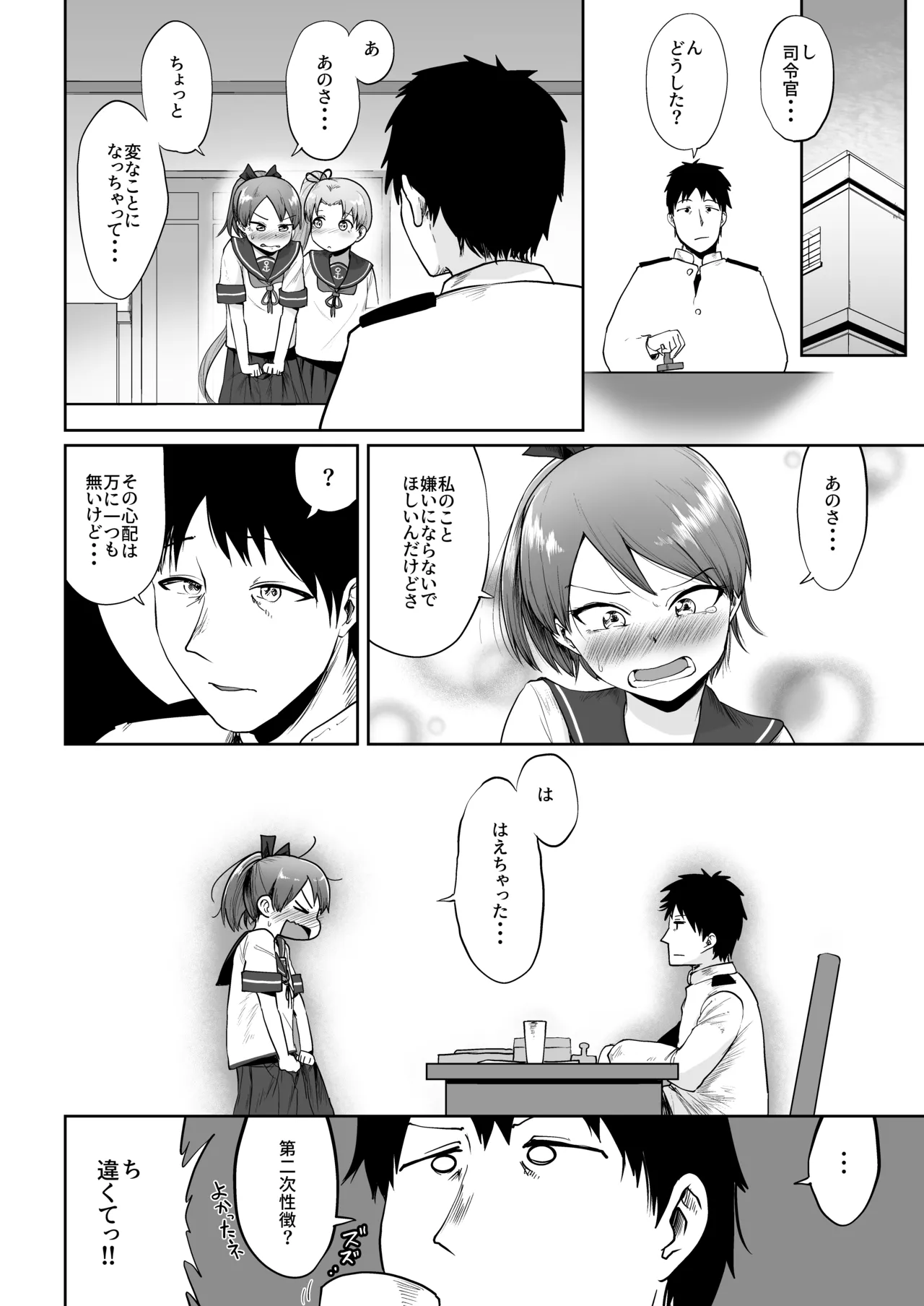 敷波ハエチャッタ - page3