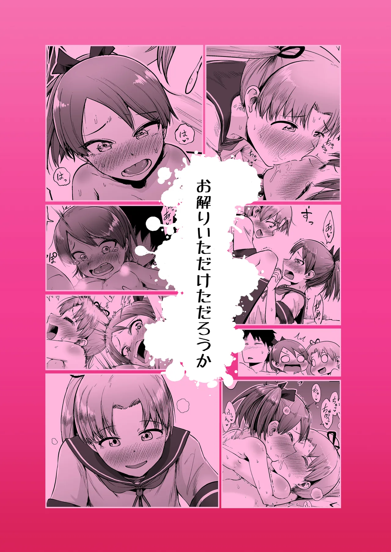 敷波ハエチャッタ - page30