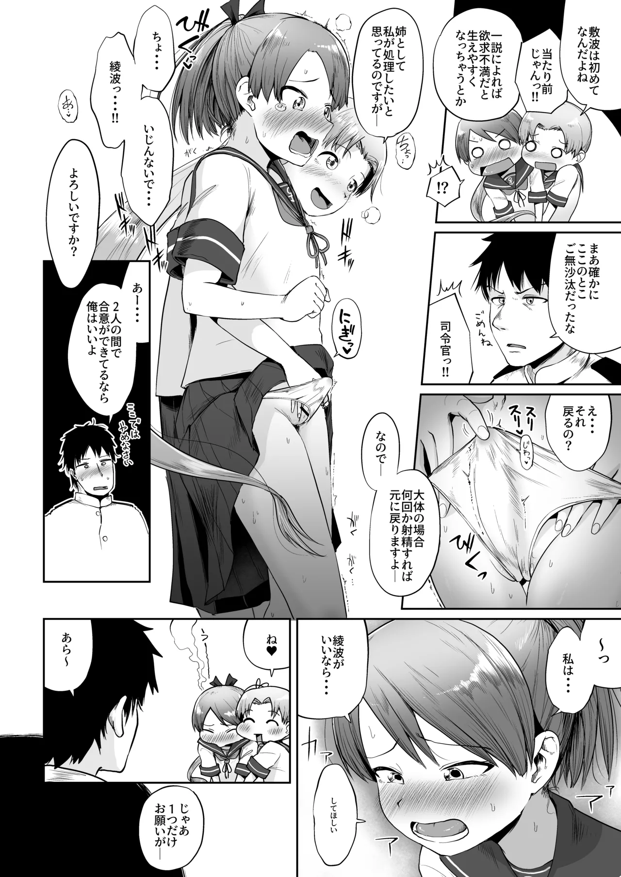 敷波ハエチャッタ - page5