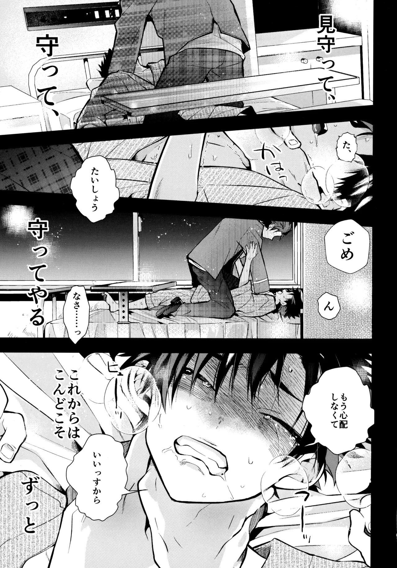 太陽が堕ちた日下 - page100