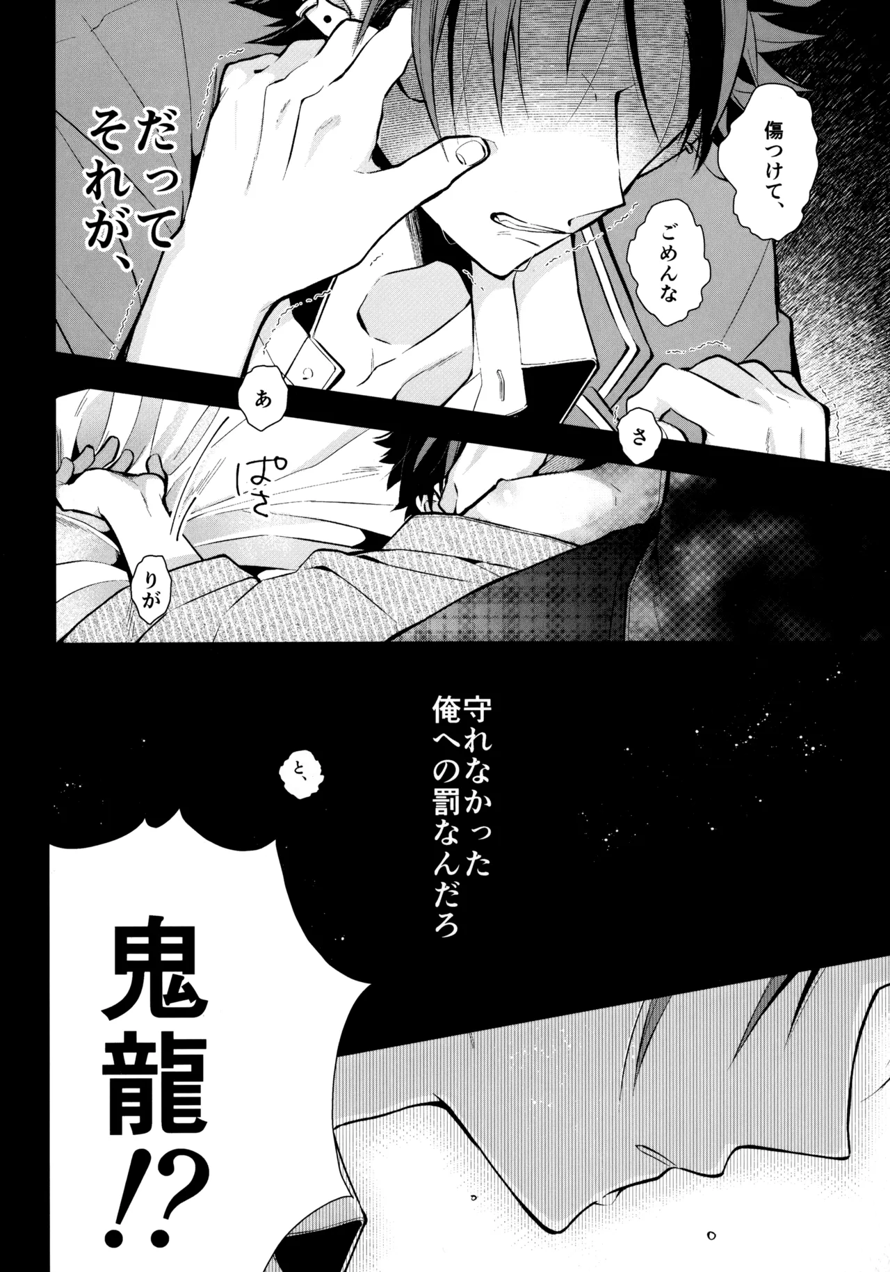 太陽が堕ちた日下 - page101