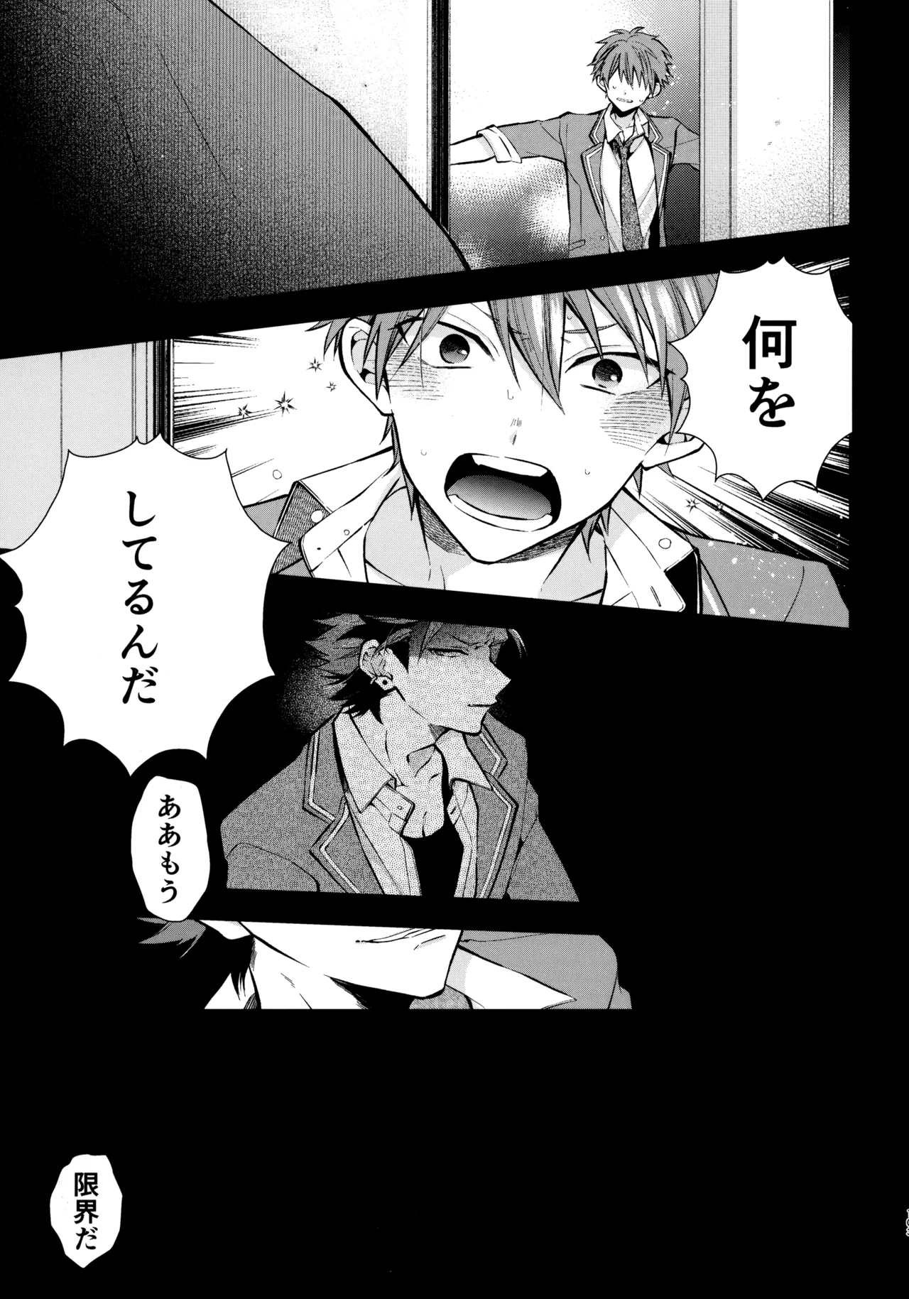 太陽が堕ちた日下 - page102