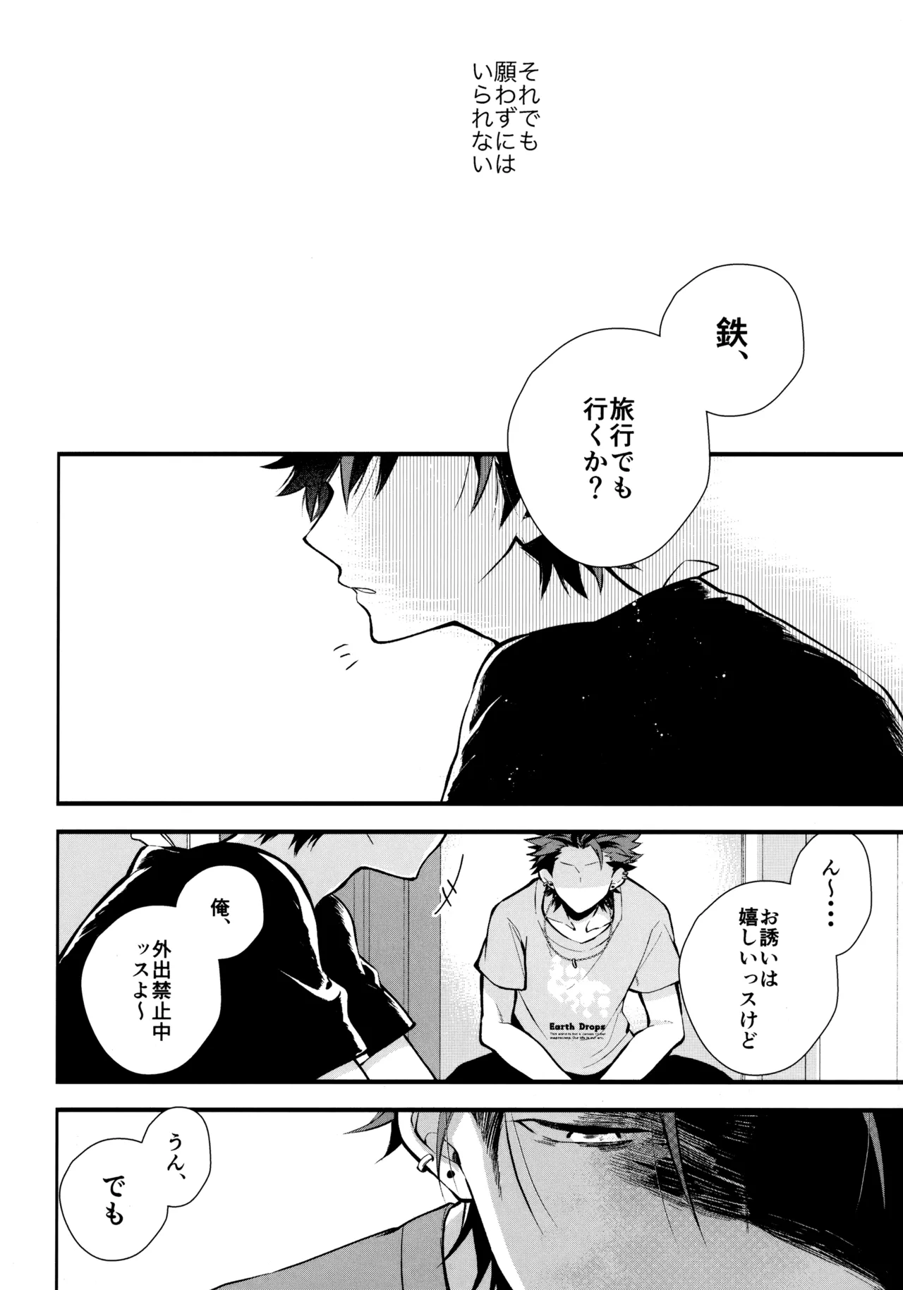 太陽が堕ちた日下 - page103