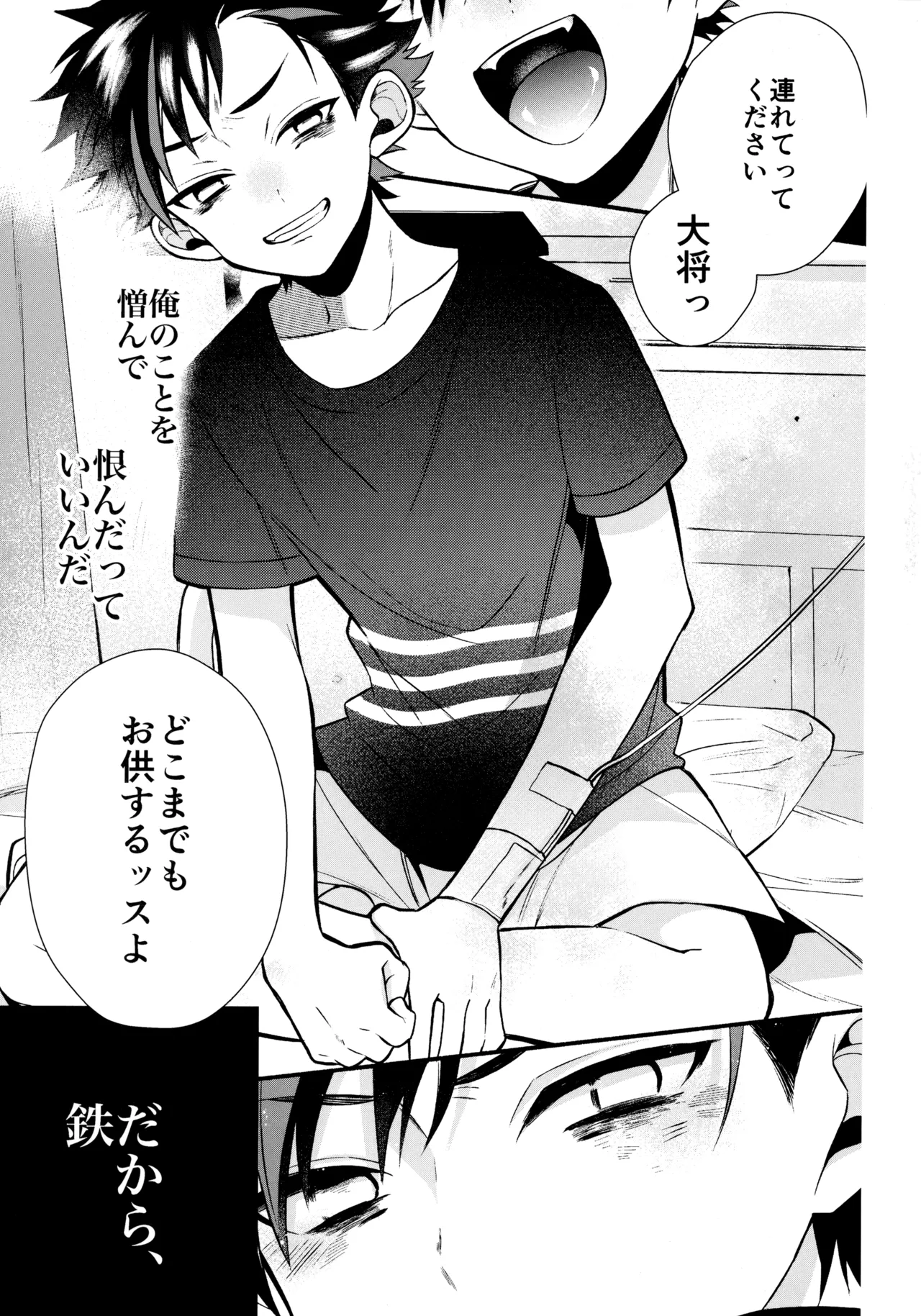 太陽が堕ちた日下 - page104