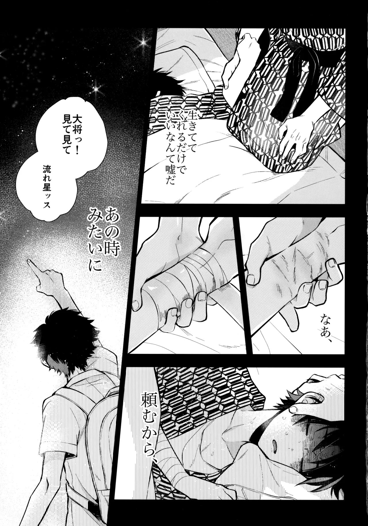 太陽が堕ちた日下 - page106