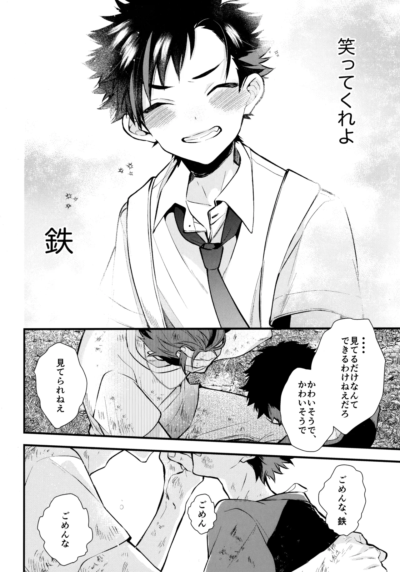 太陽が堕ちた日下 - page107