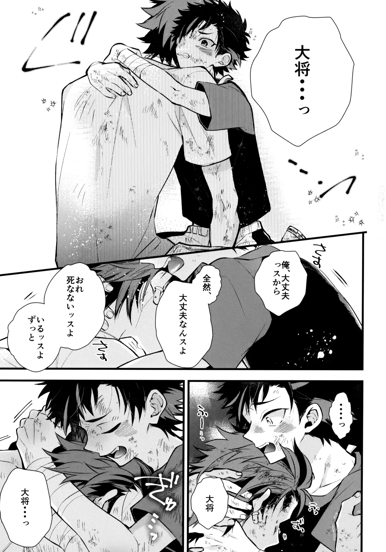 太陽が堕ちた日下 - page108