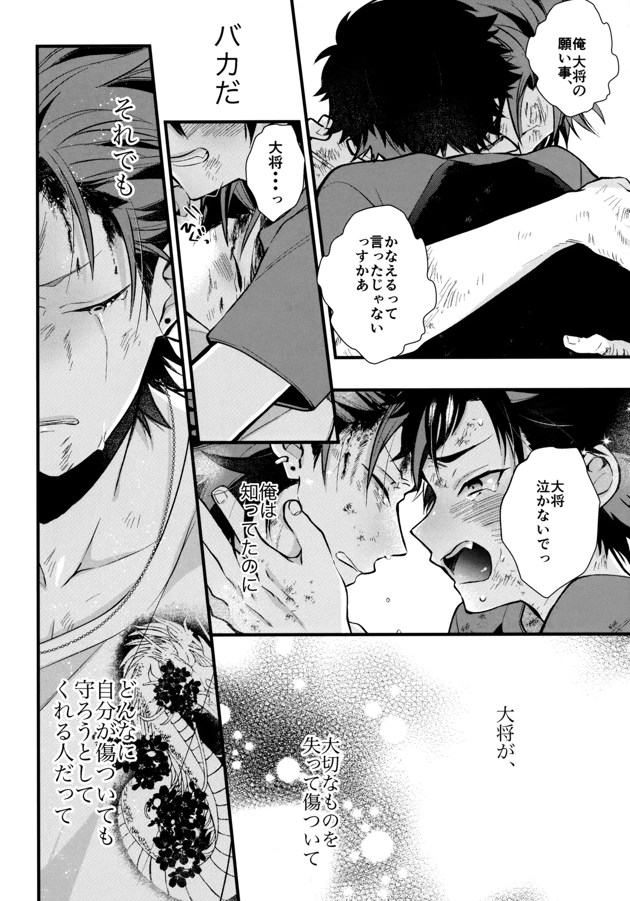 太陽が堕ちた日下 - page109