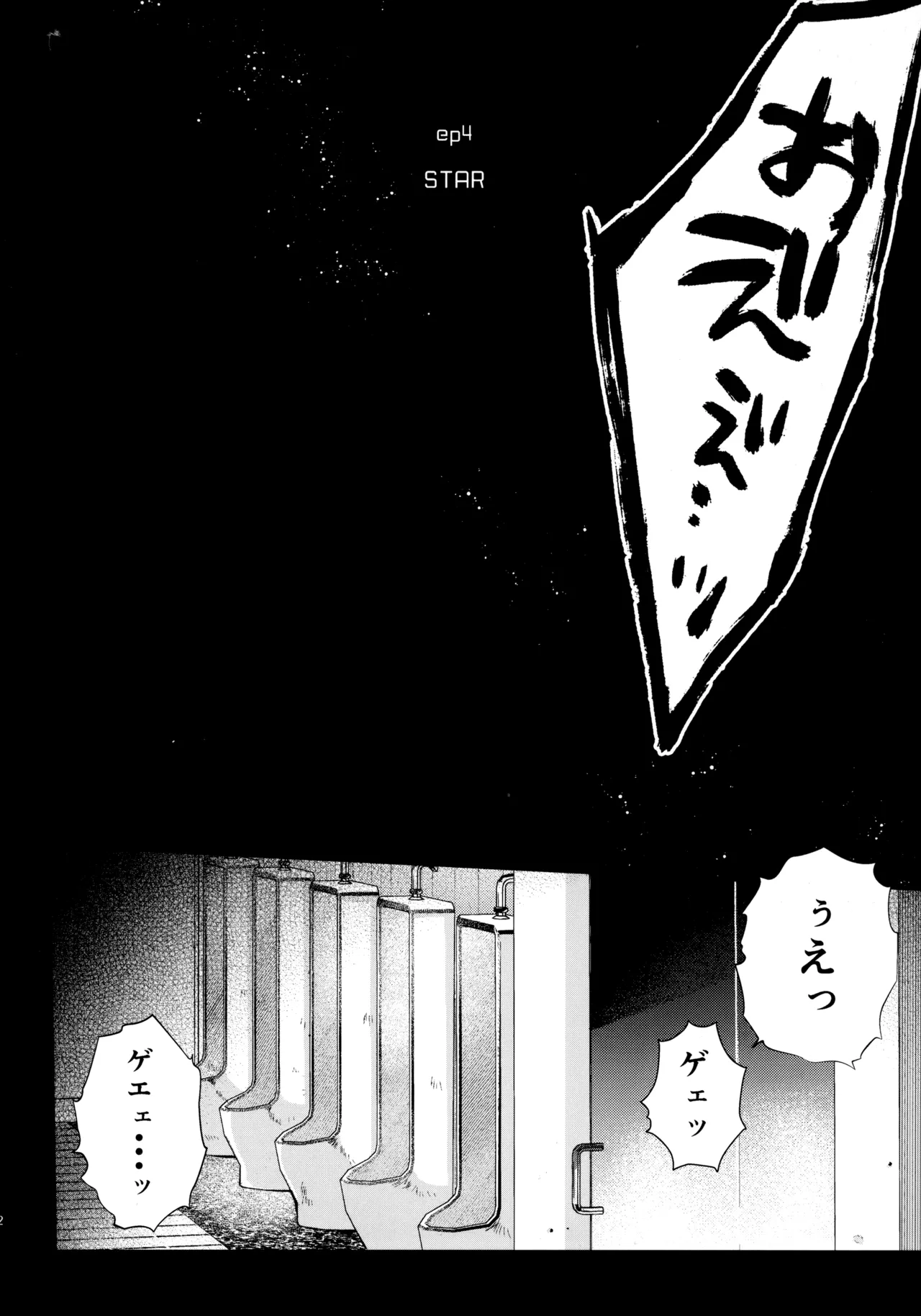 太陽が堕ちた日下 - page11