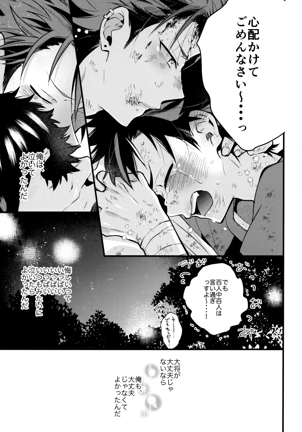 太陽が堕ちた日下 - page110