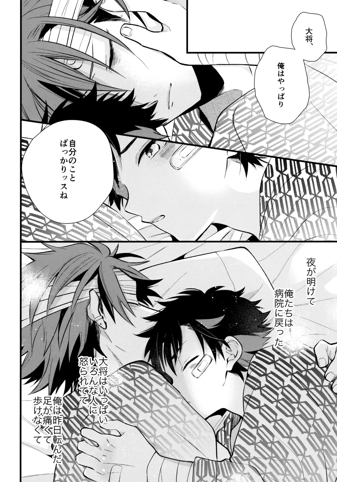 太陽が堕ちた日下 - page111