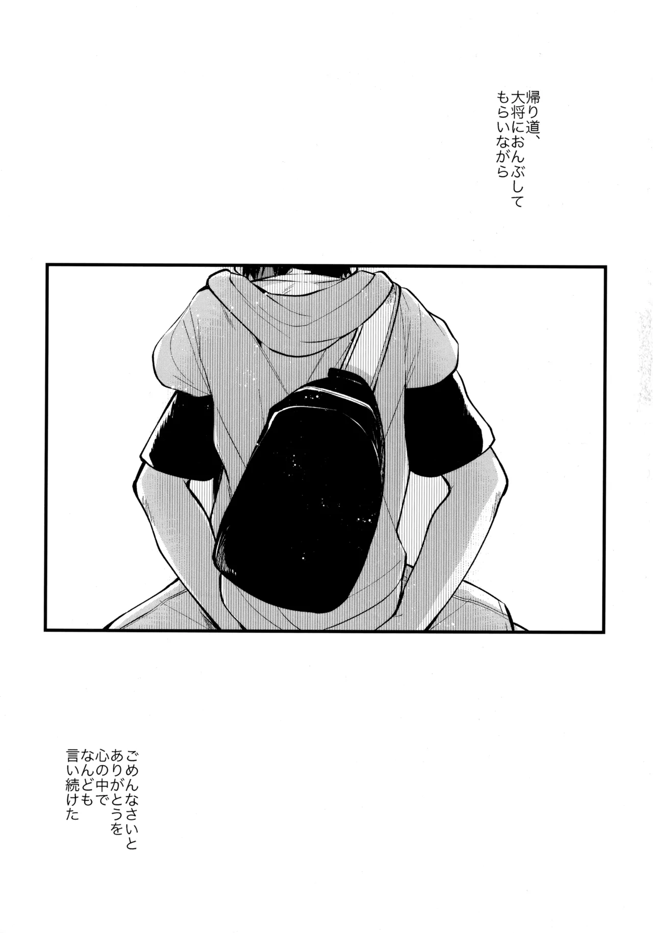 太陽が堕ちた日下 - page112