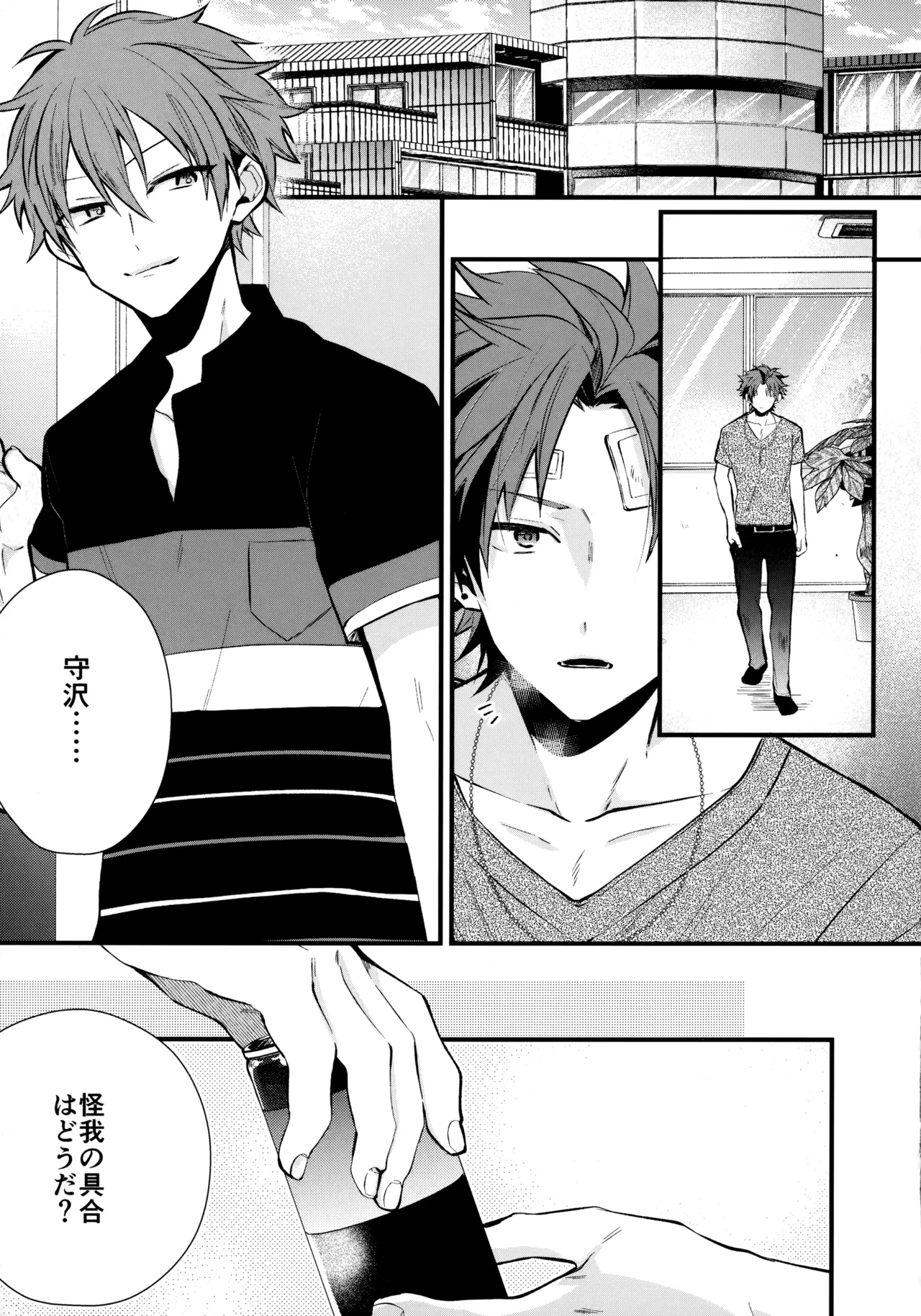 太陽が堕ちた日下 - page114