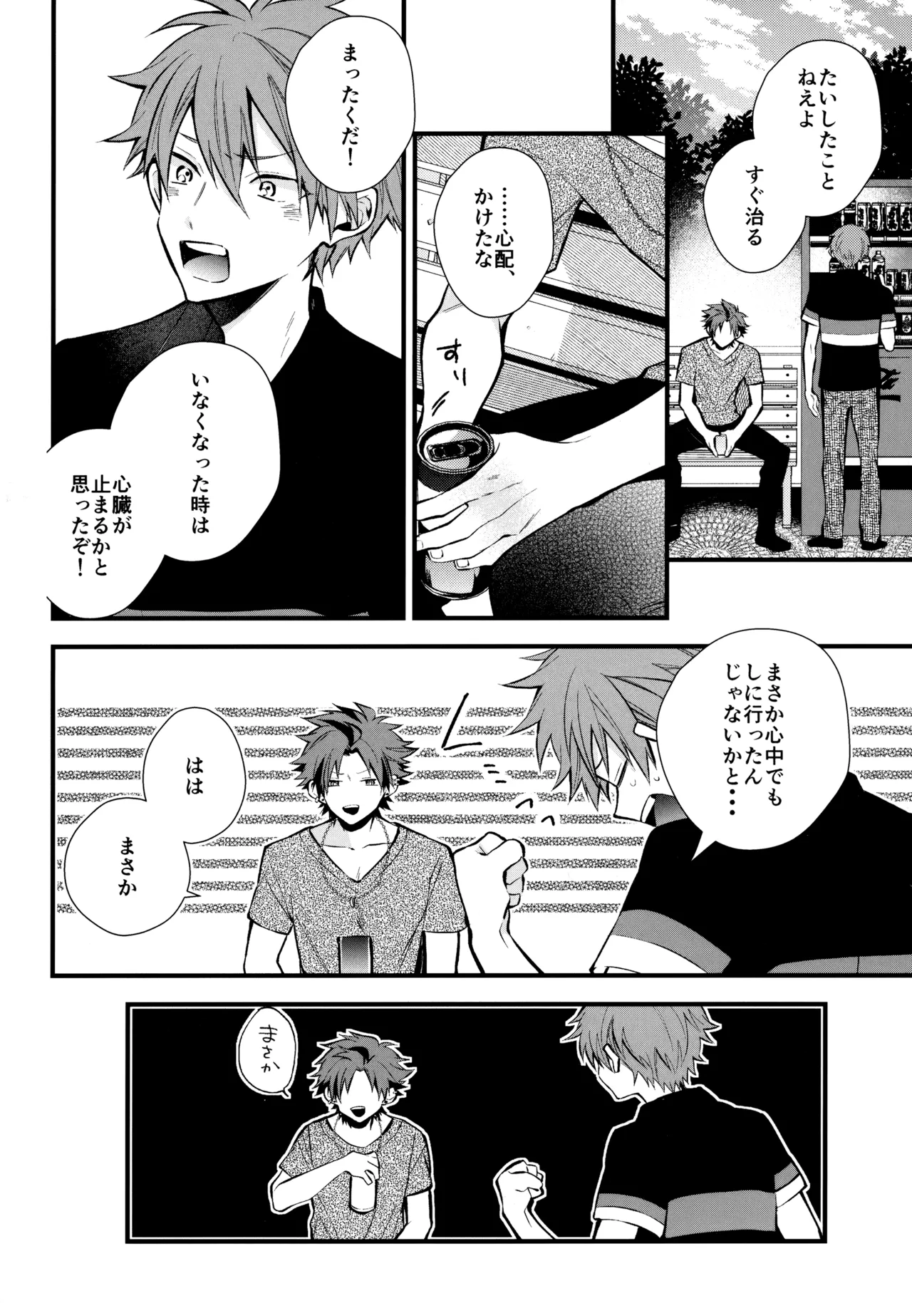 太陽が堕ちた日下 - page115