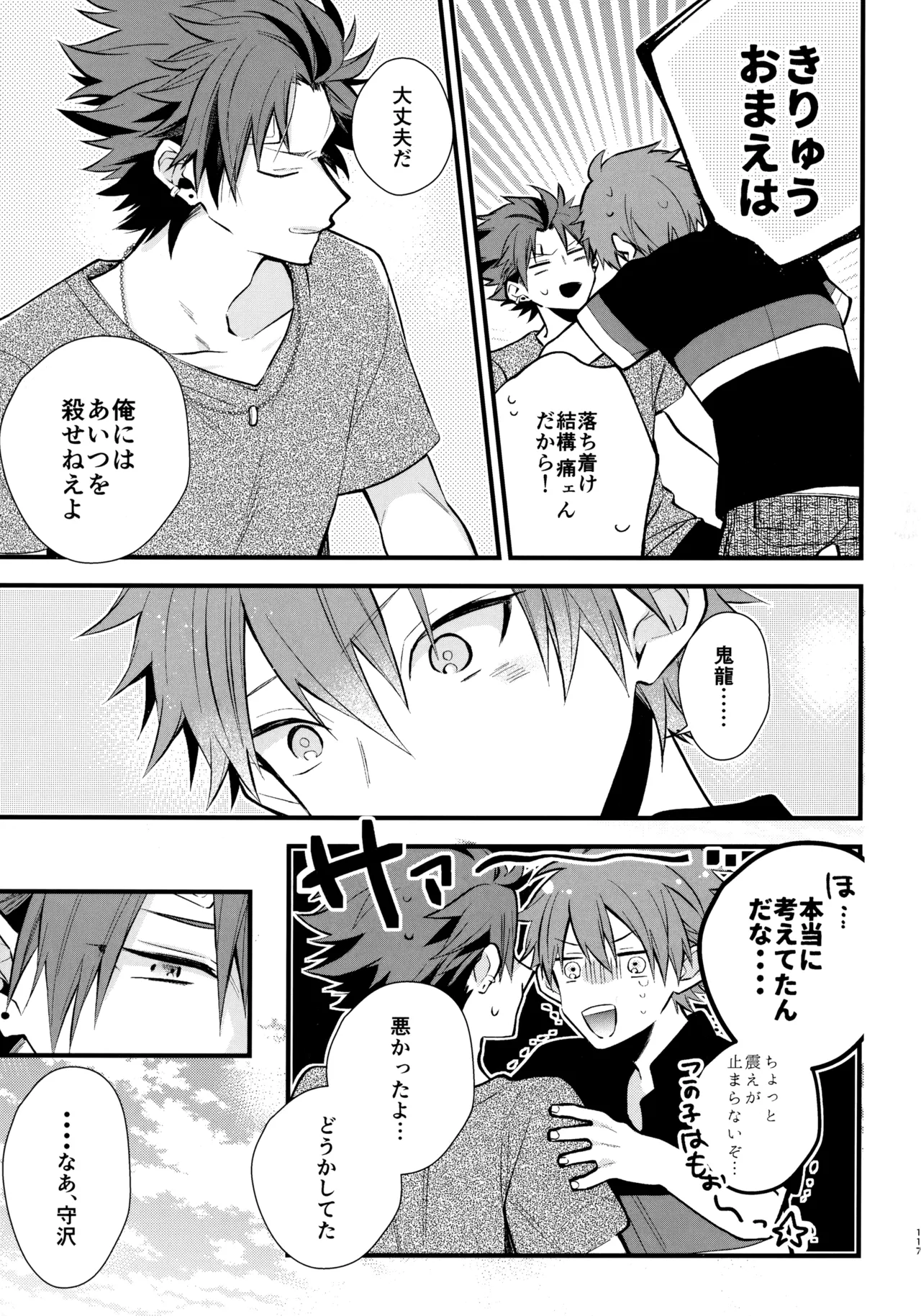 太陽が堕ちた日下 - page116