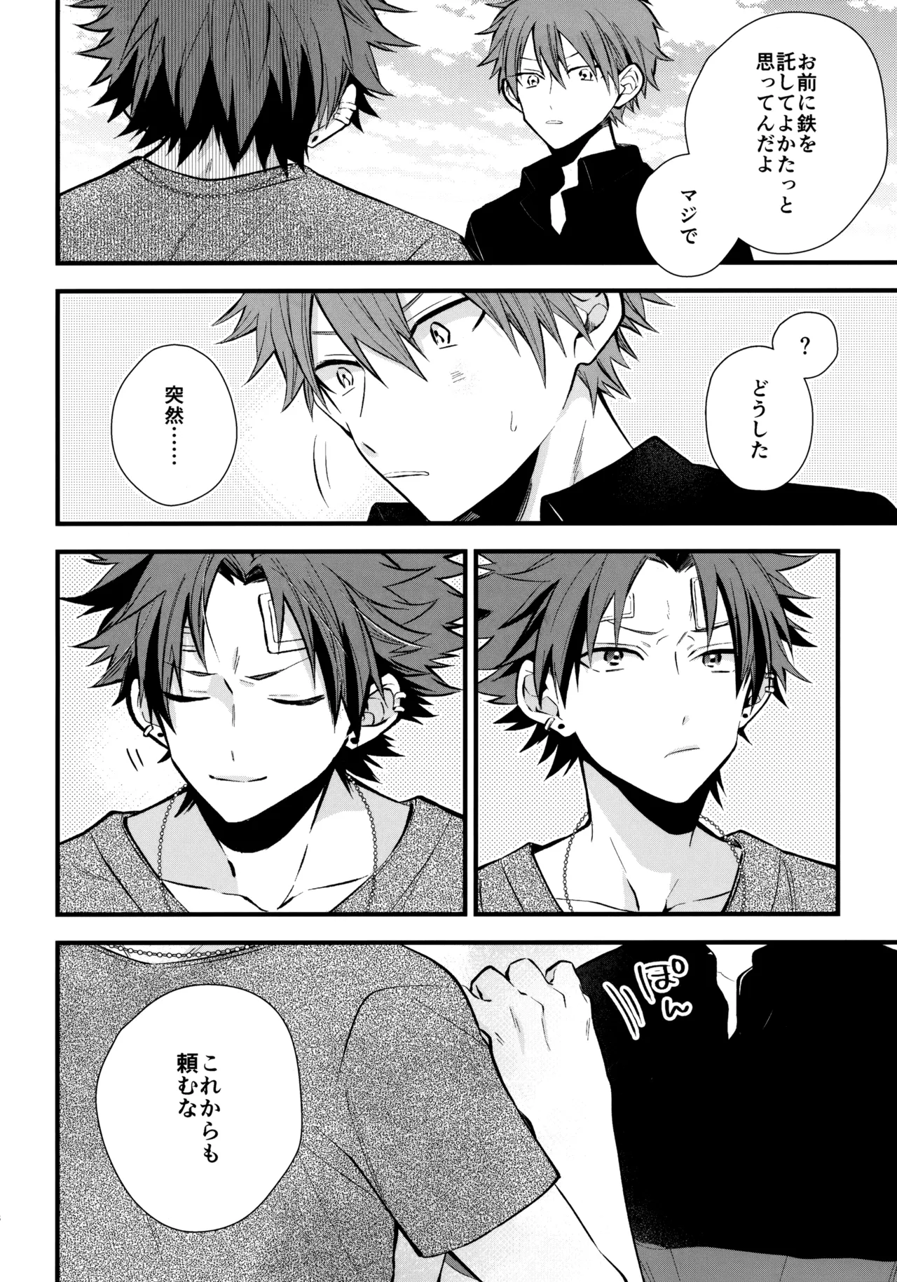 太陽が堕ちた日下 - page117
