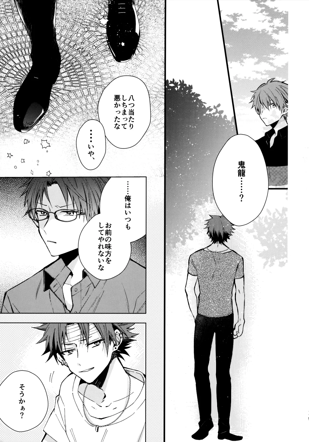 太陽が堕ちた日下 - page118