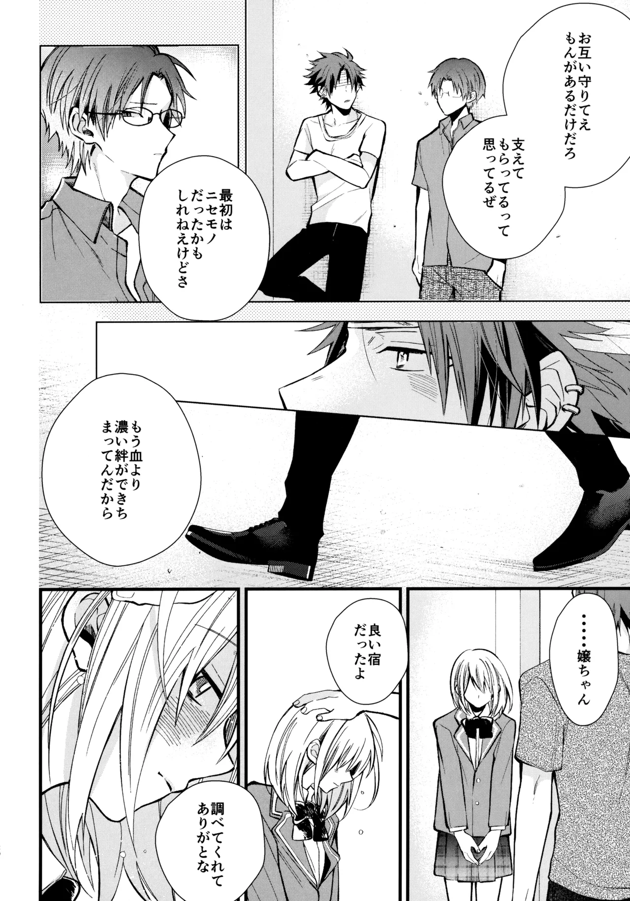 太陽が堕ちた日下 - page119