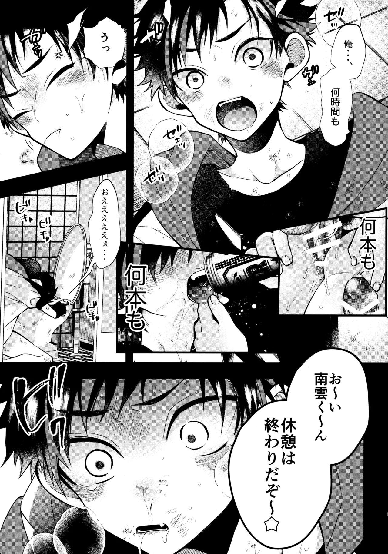 太陽が堕ちた日下 - page12