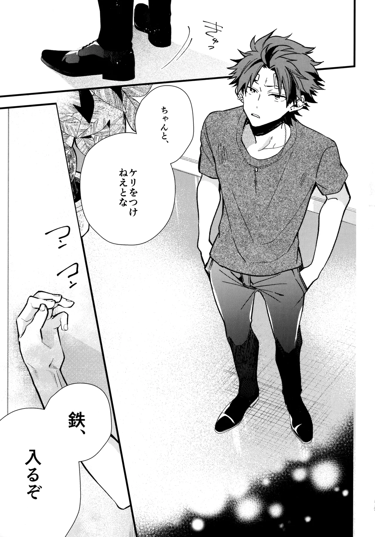 太陽が堕ちた日下 - page120