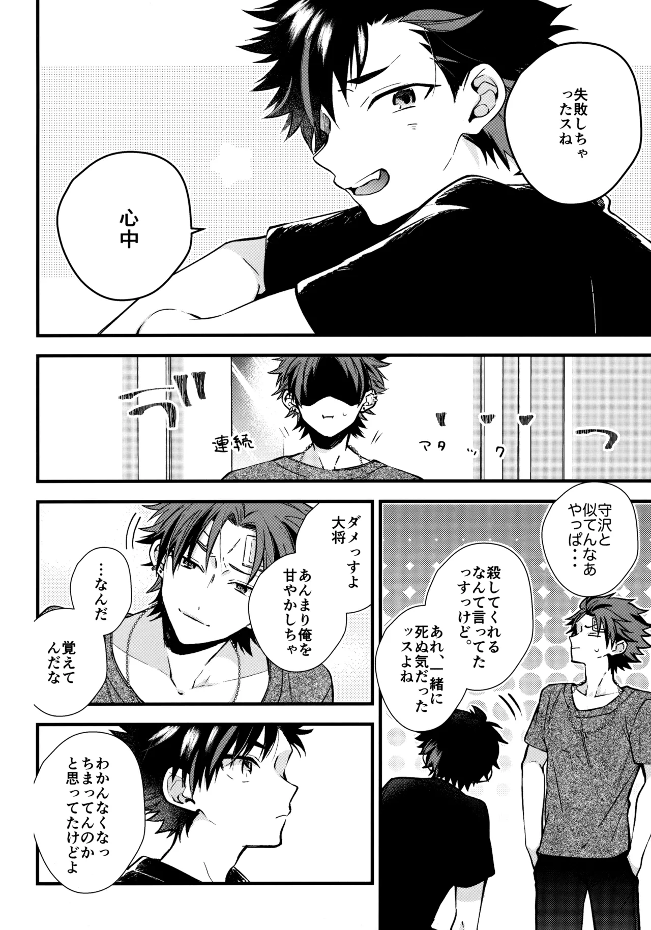 太陽が堕ちた日下 - page121