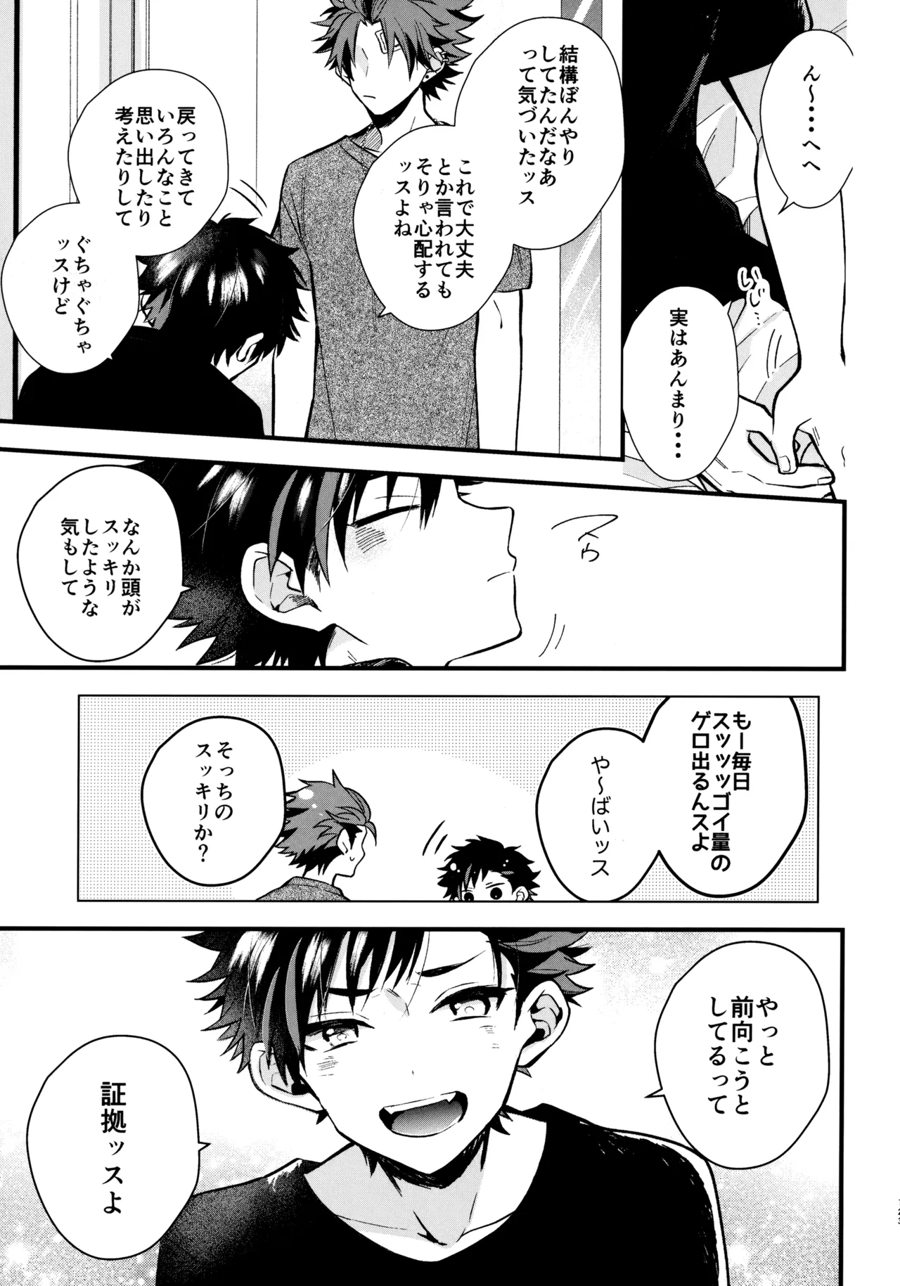 太陽が堕ちた日下 - page122