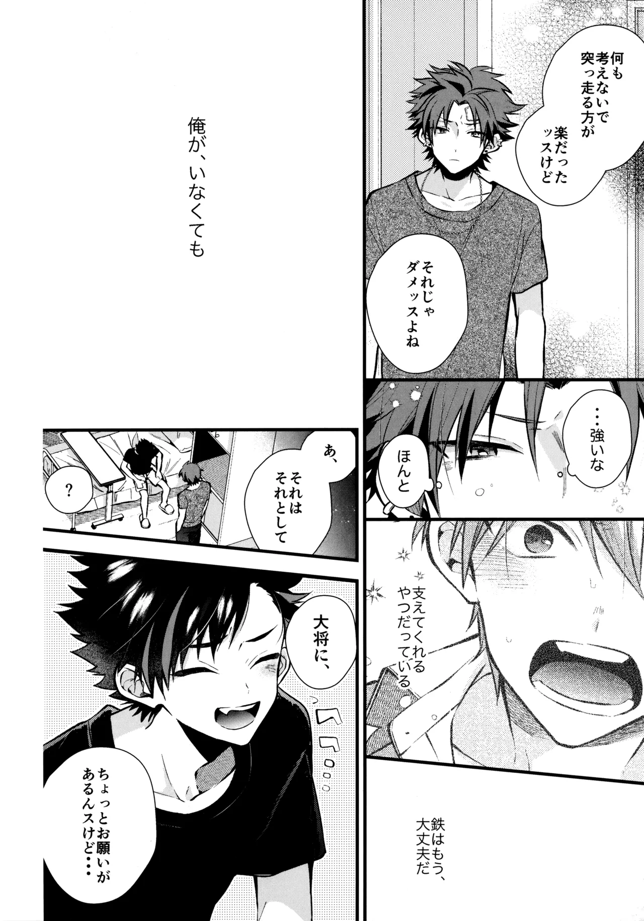 太陽が堕ちた日下 - page123