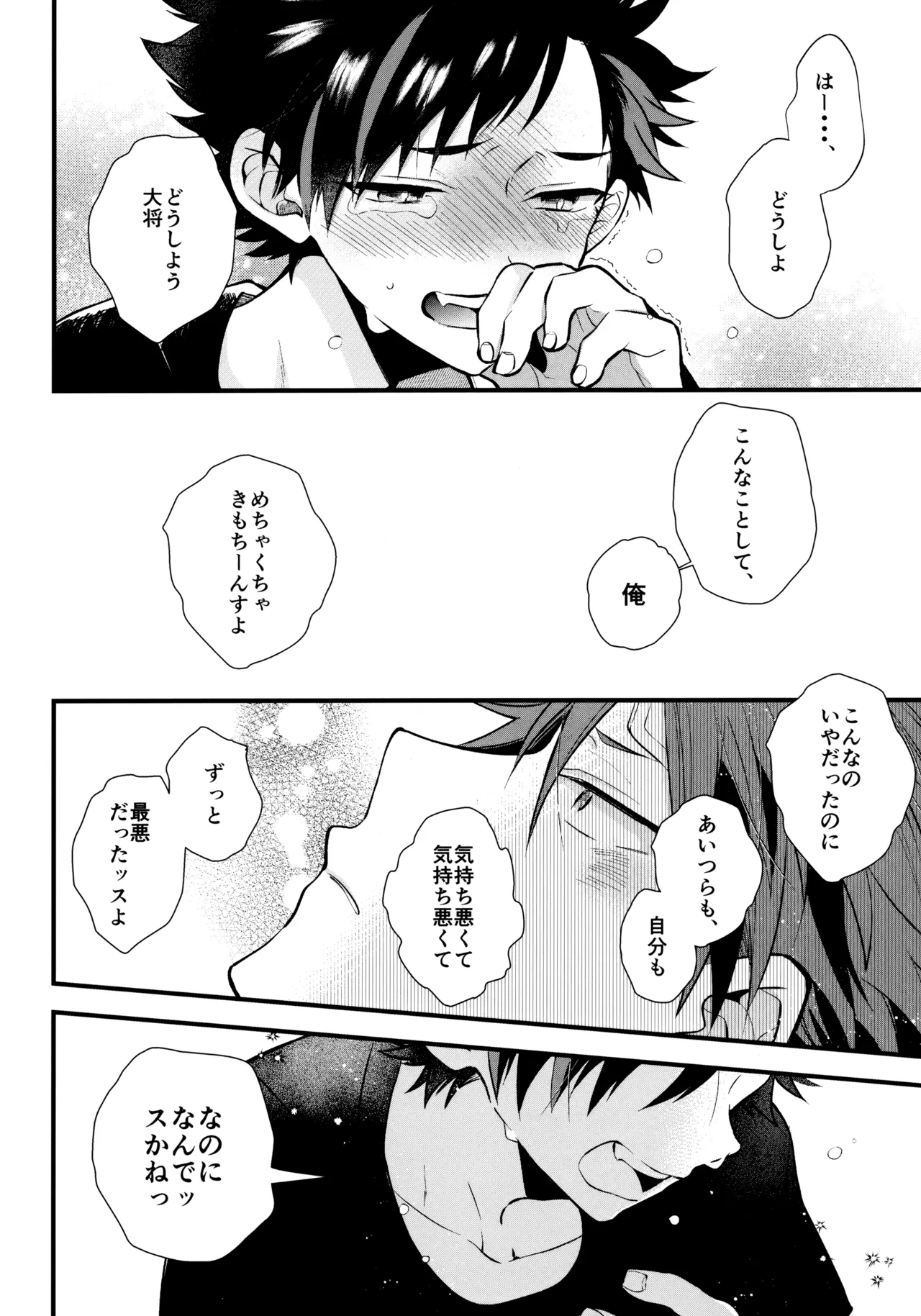 太陽が堕ちた日下 - page125