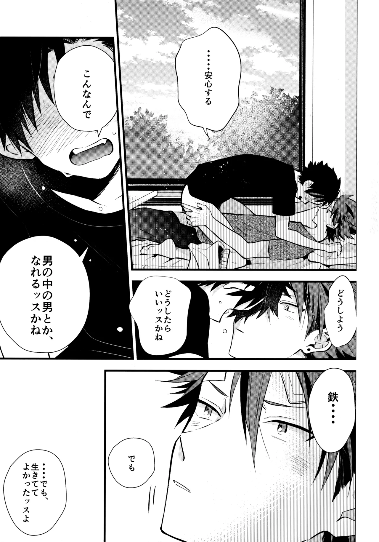 太陽が堕ちた日下 - page126