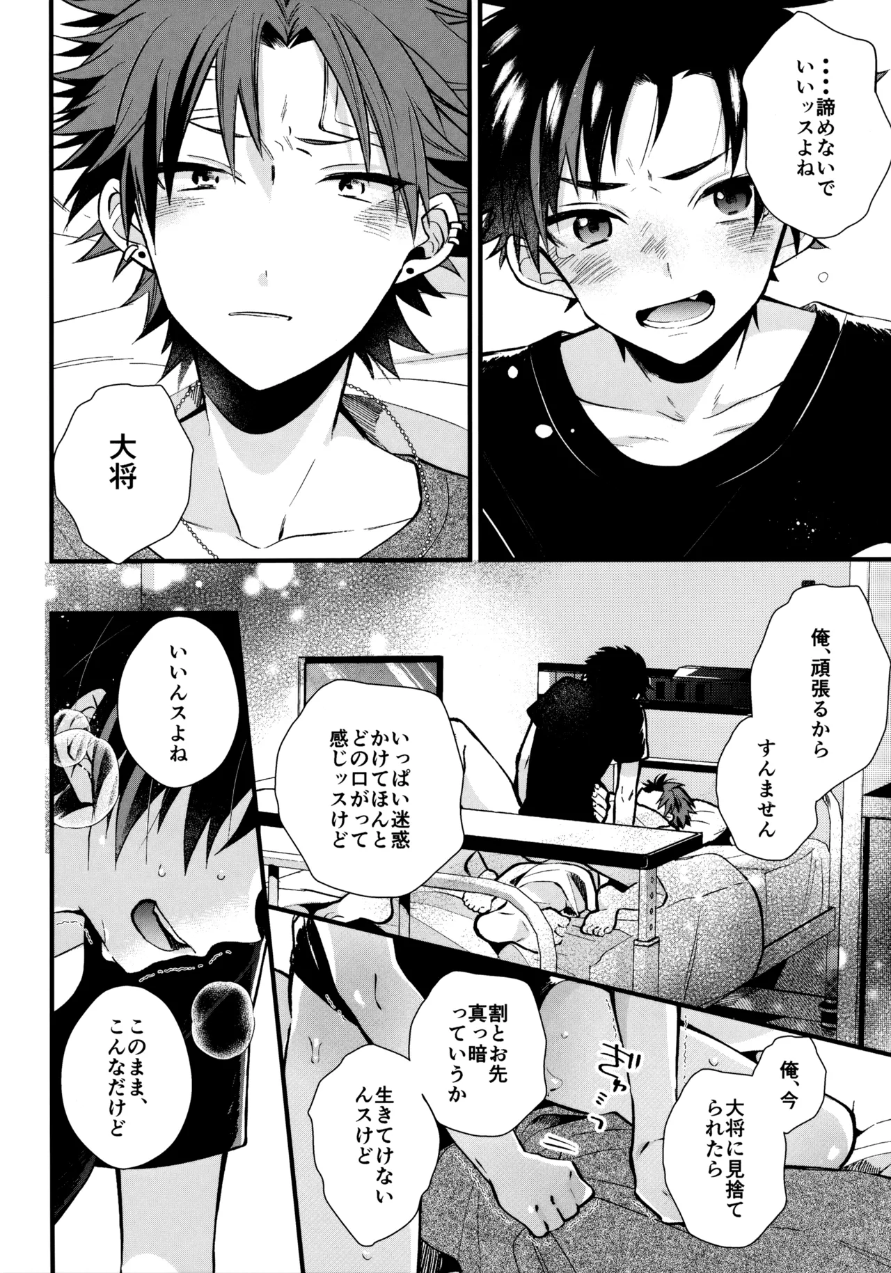 太陽が堕ちた日下 - page127