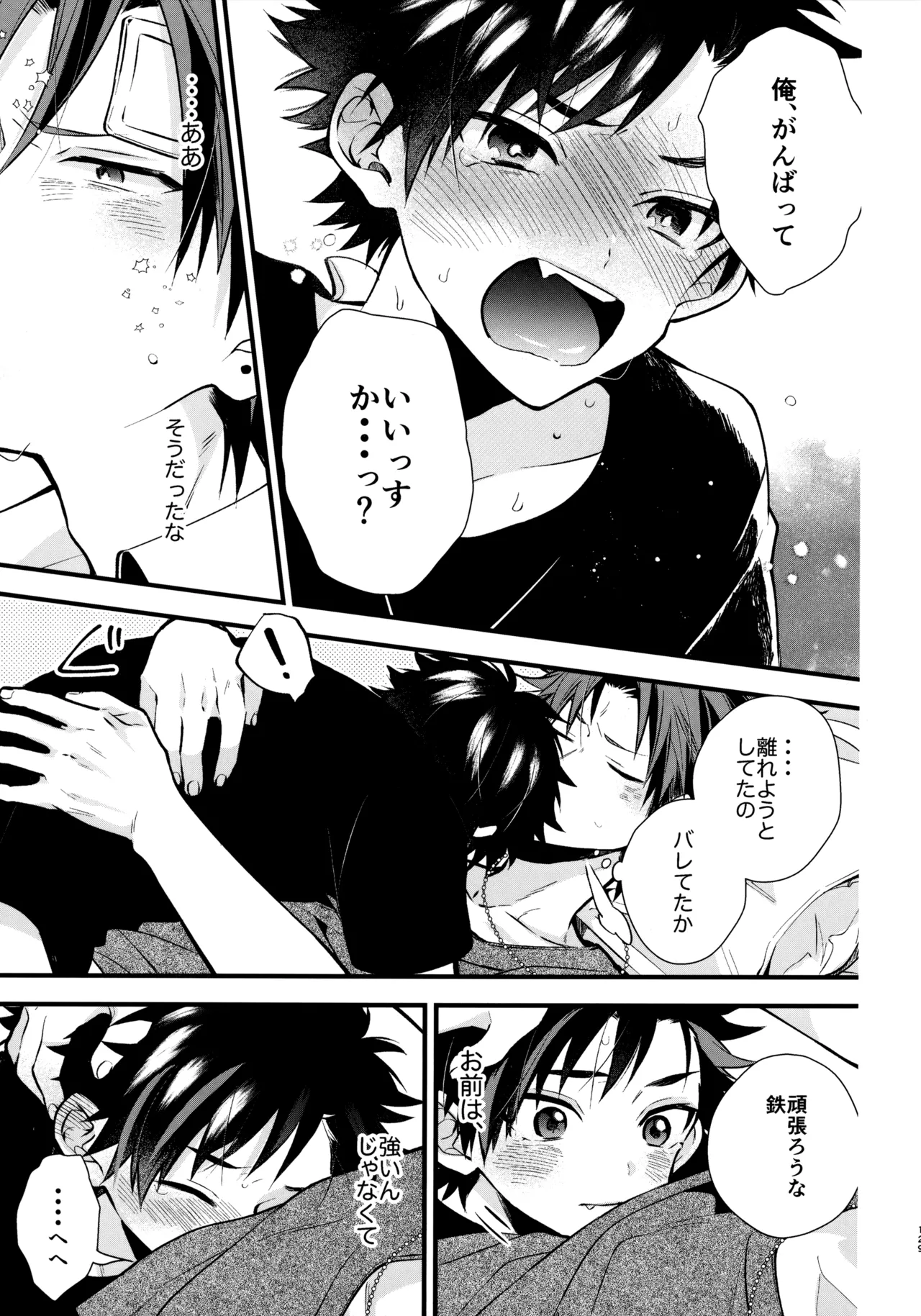 太陽が堕ちた日下 - page128