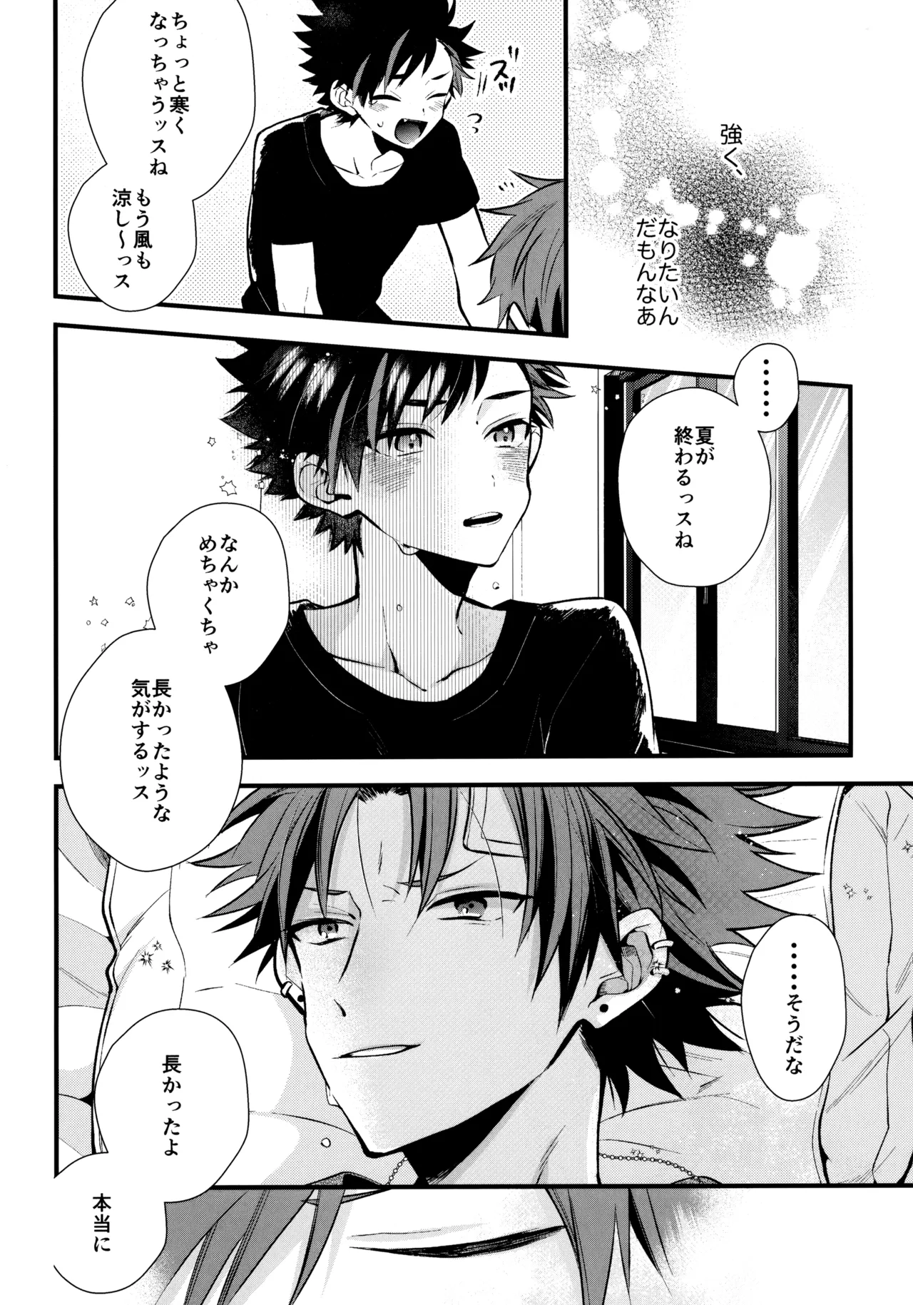 太陽が堕ちた日下 - page129