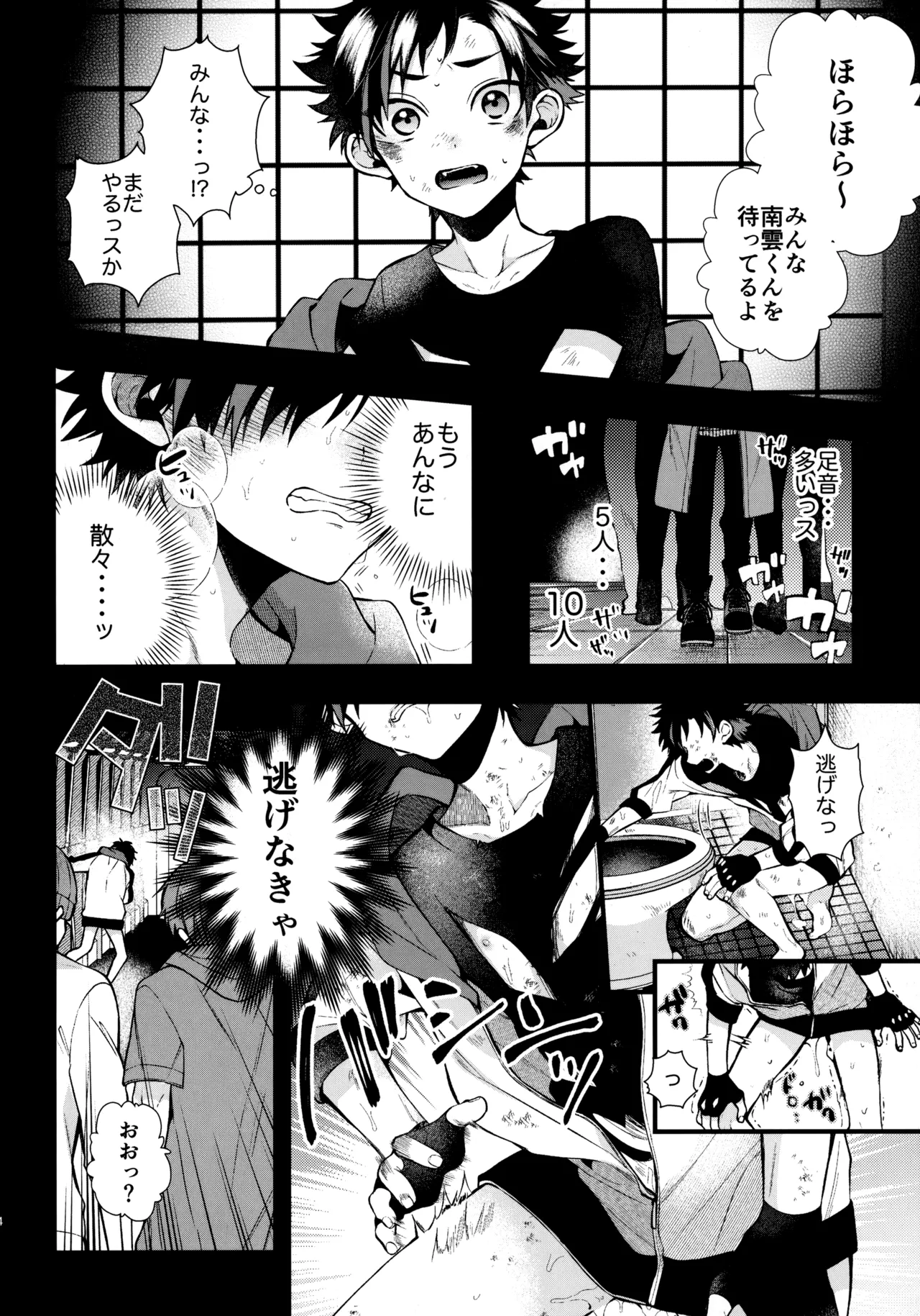 太陽が堕ちた日下 - page13