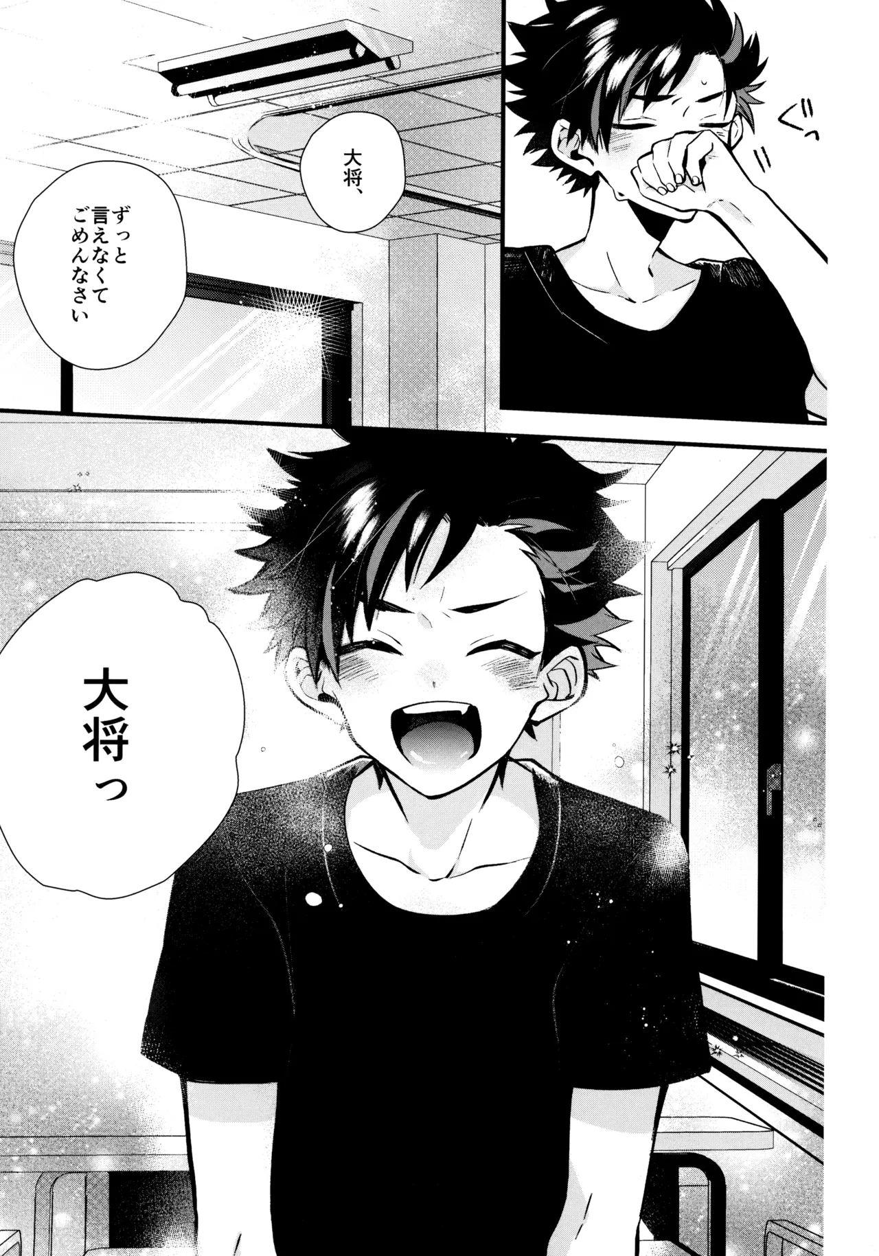 太陽が堕ちた日下 - page130