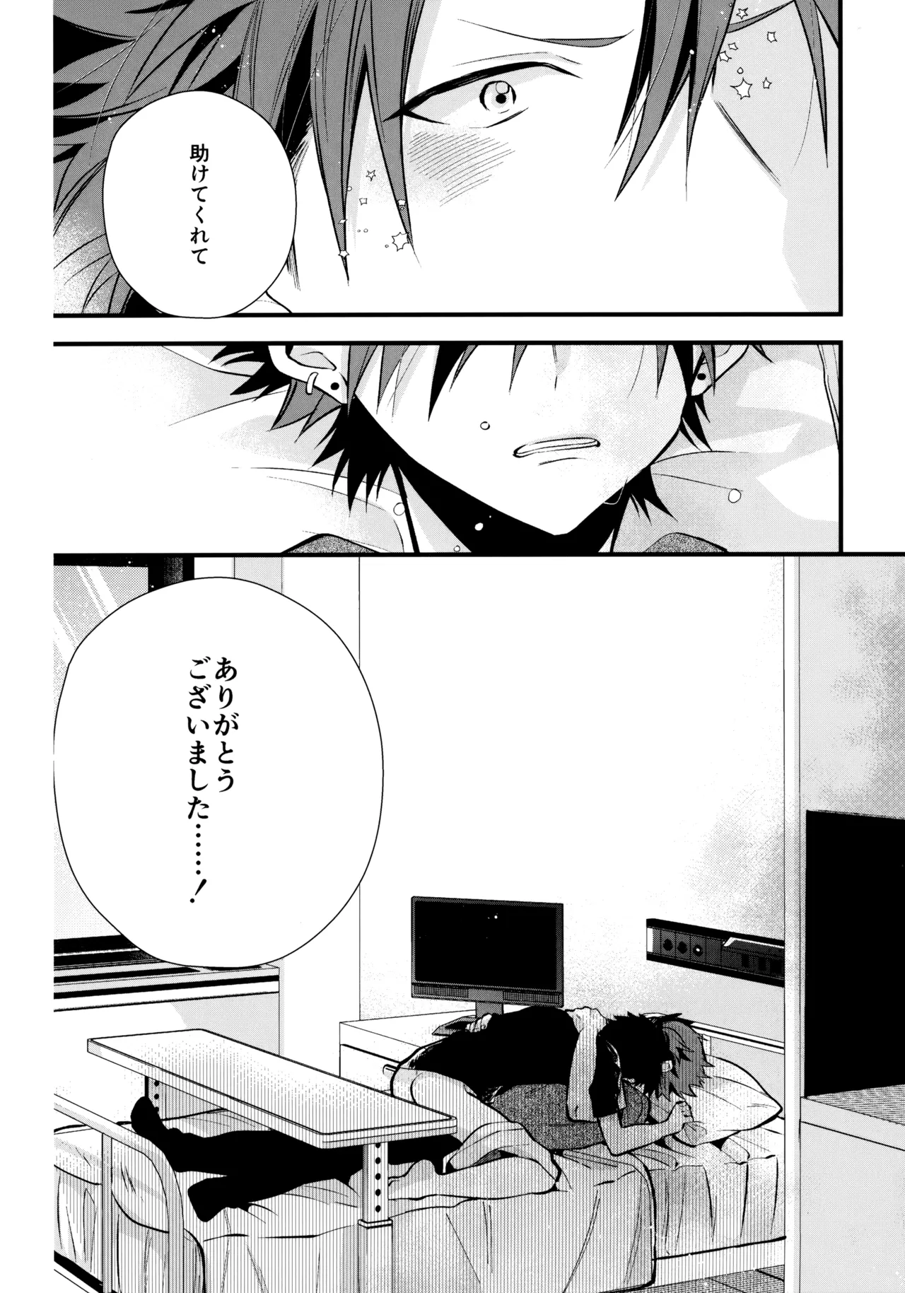 太陽が堕ちた日下 - page131