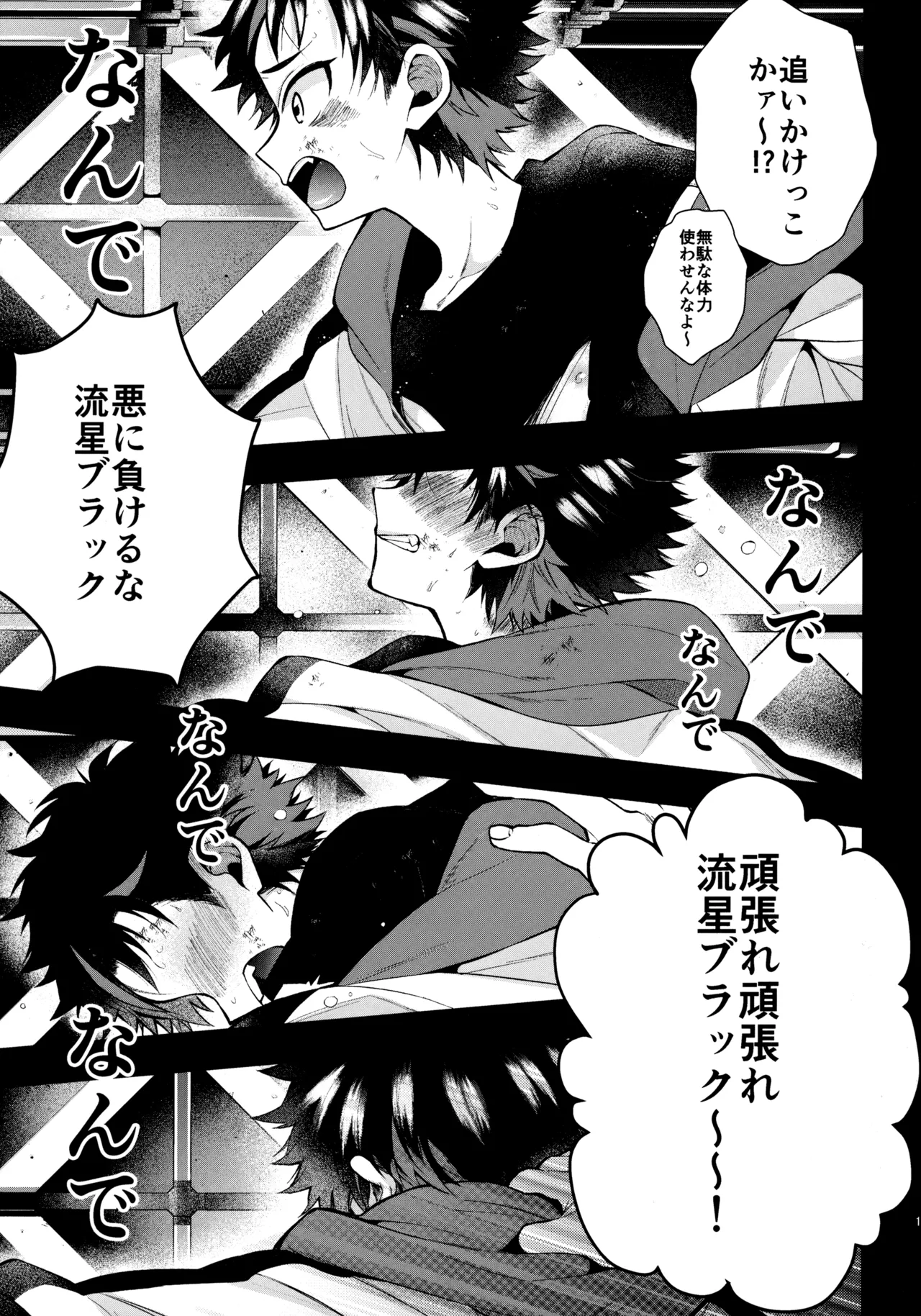 太陽が堕ちた日下 - page14