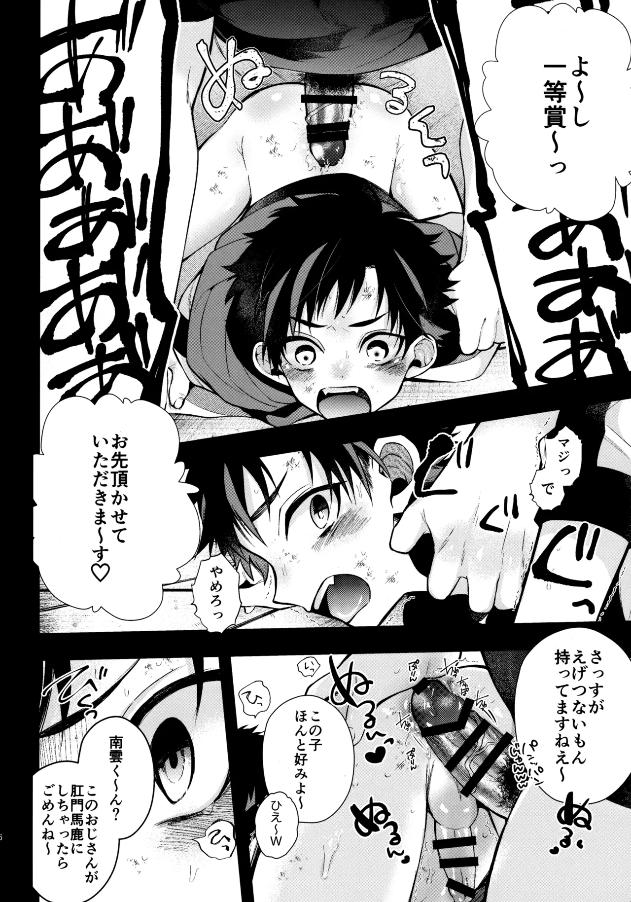 太陽が堕ちた日下 - page15
