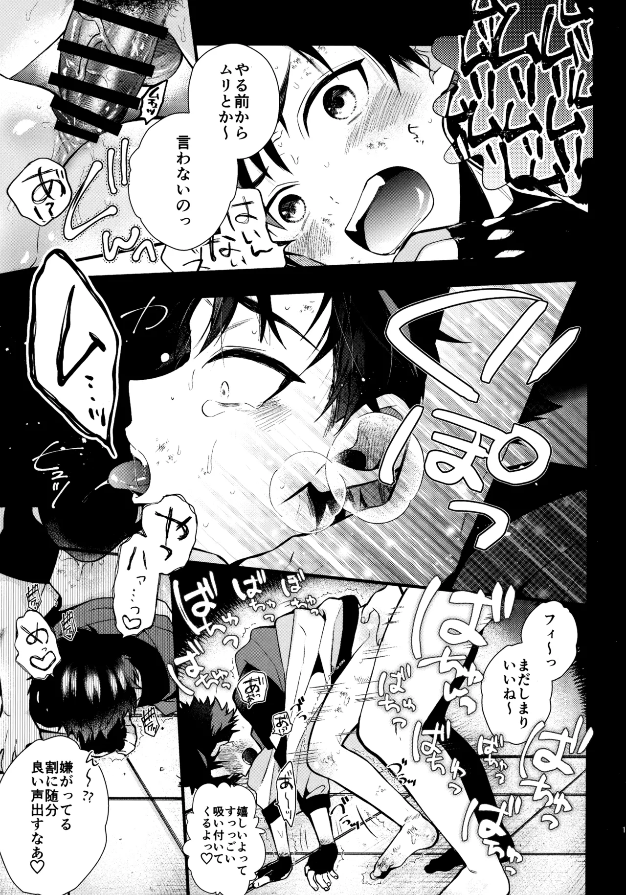 太陽が堕ちた日下 - page16