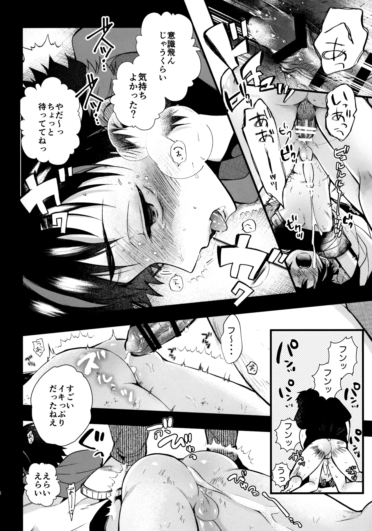 太陽が堕ちた日下 - page17
