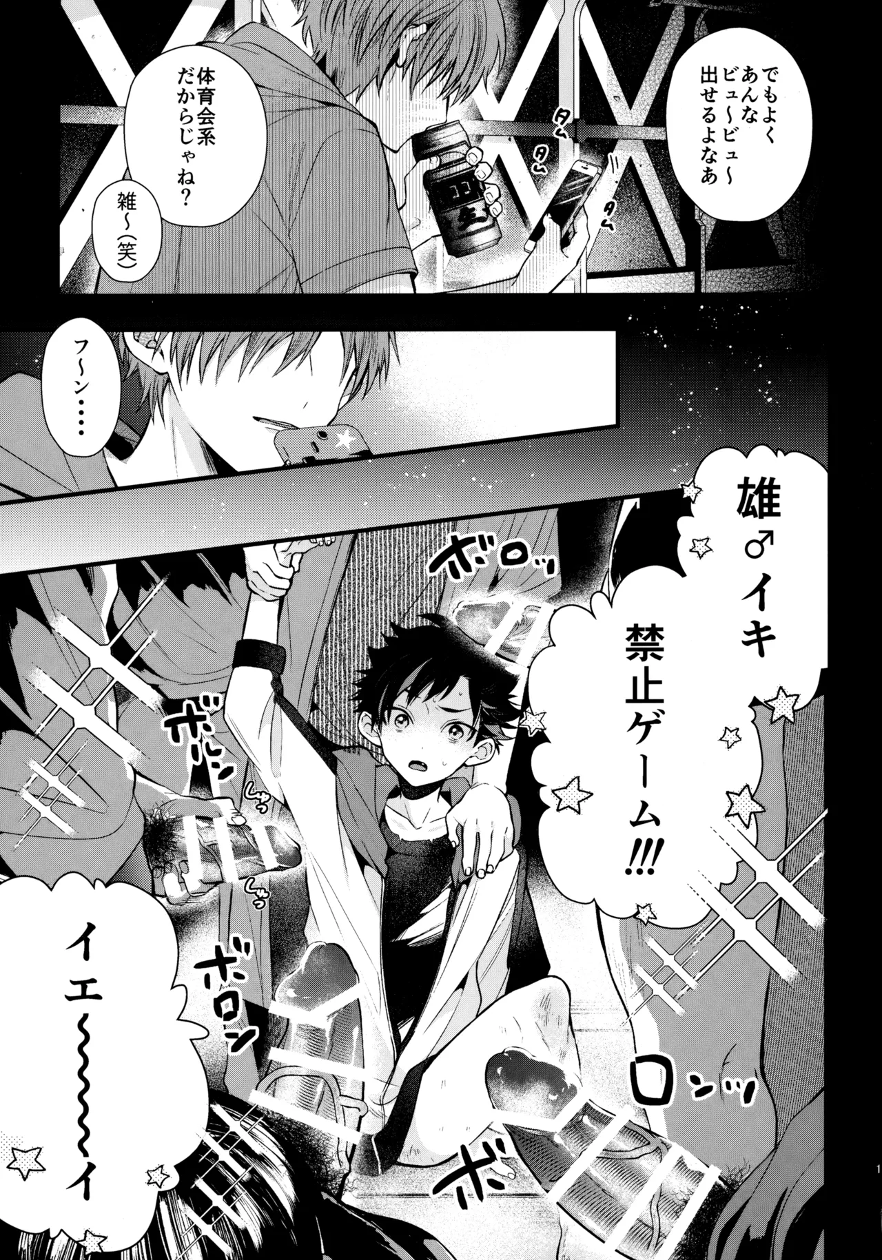 太陽が堕ちた日下 - page18