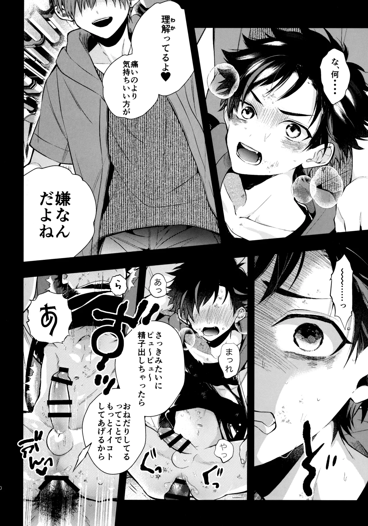太陽が堕ちた日下 - page19