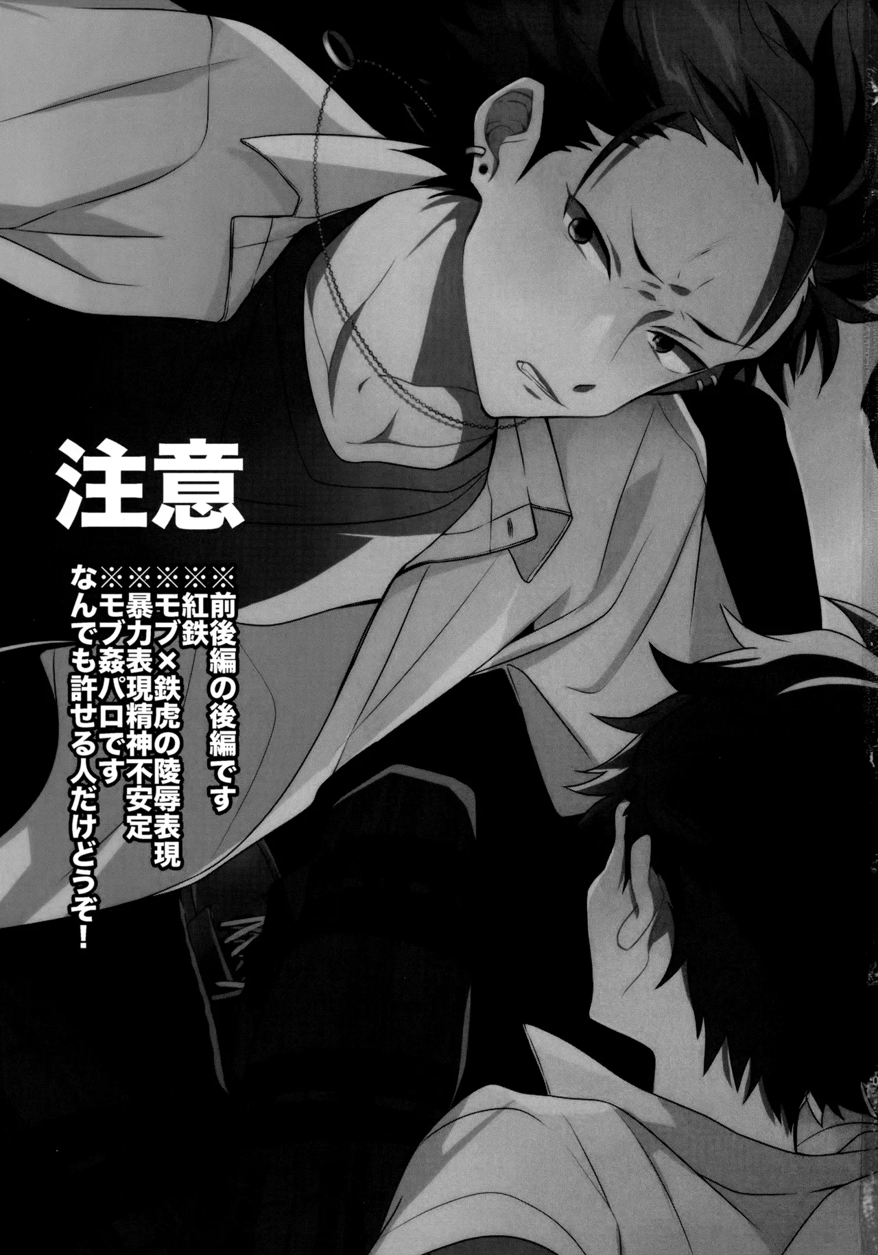 太陽が堕ちた日下 - page2