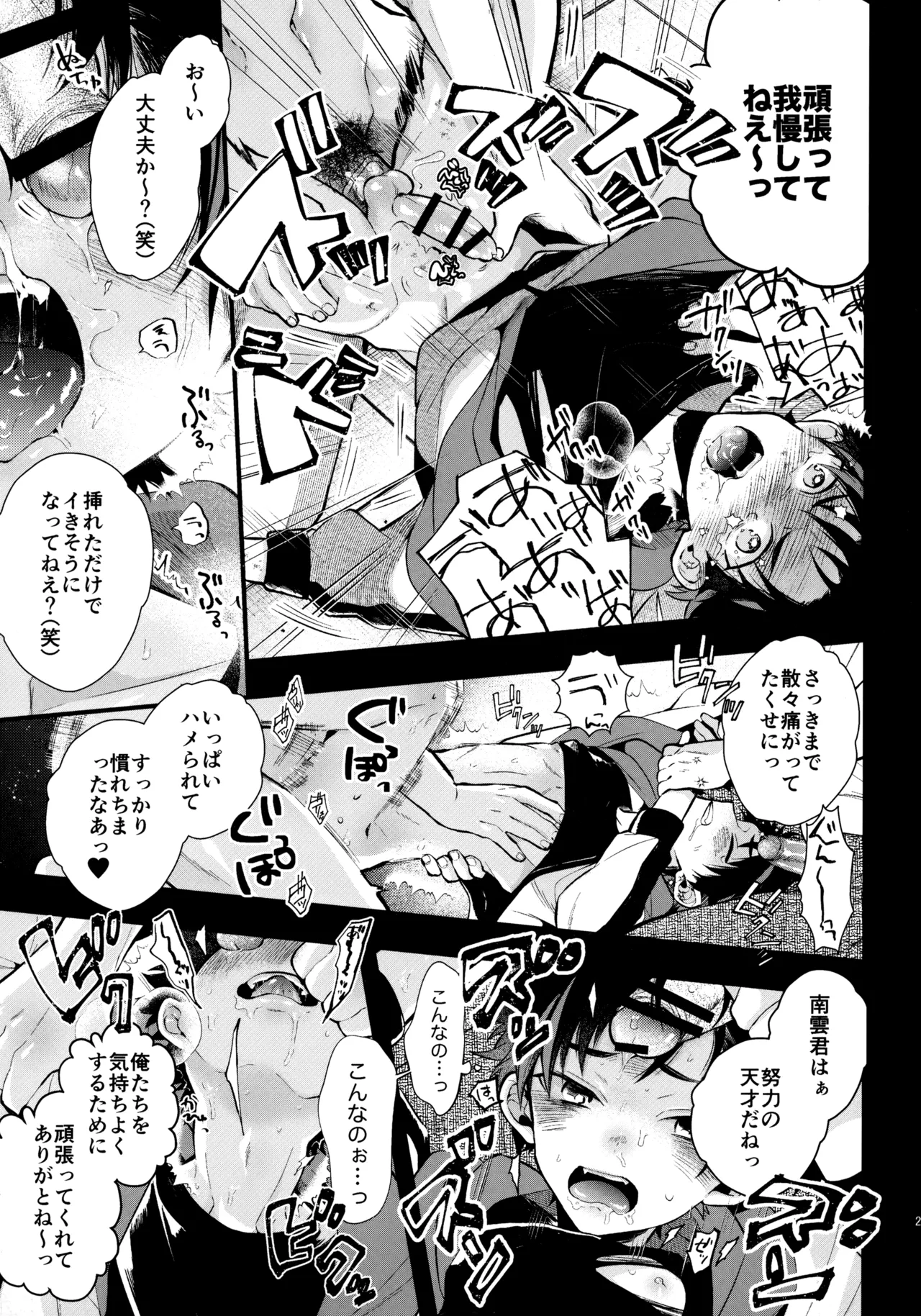 太陽が堕ちた日下 - page20