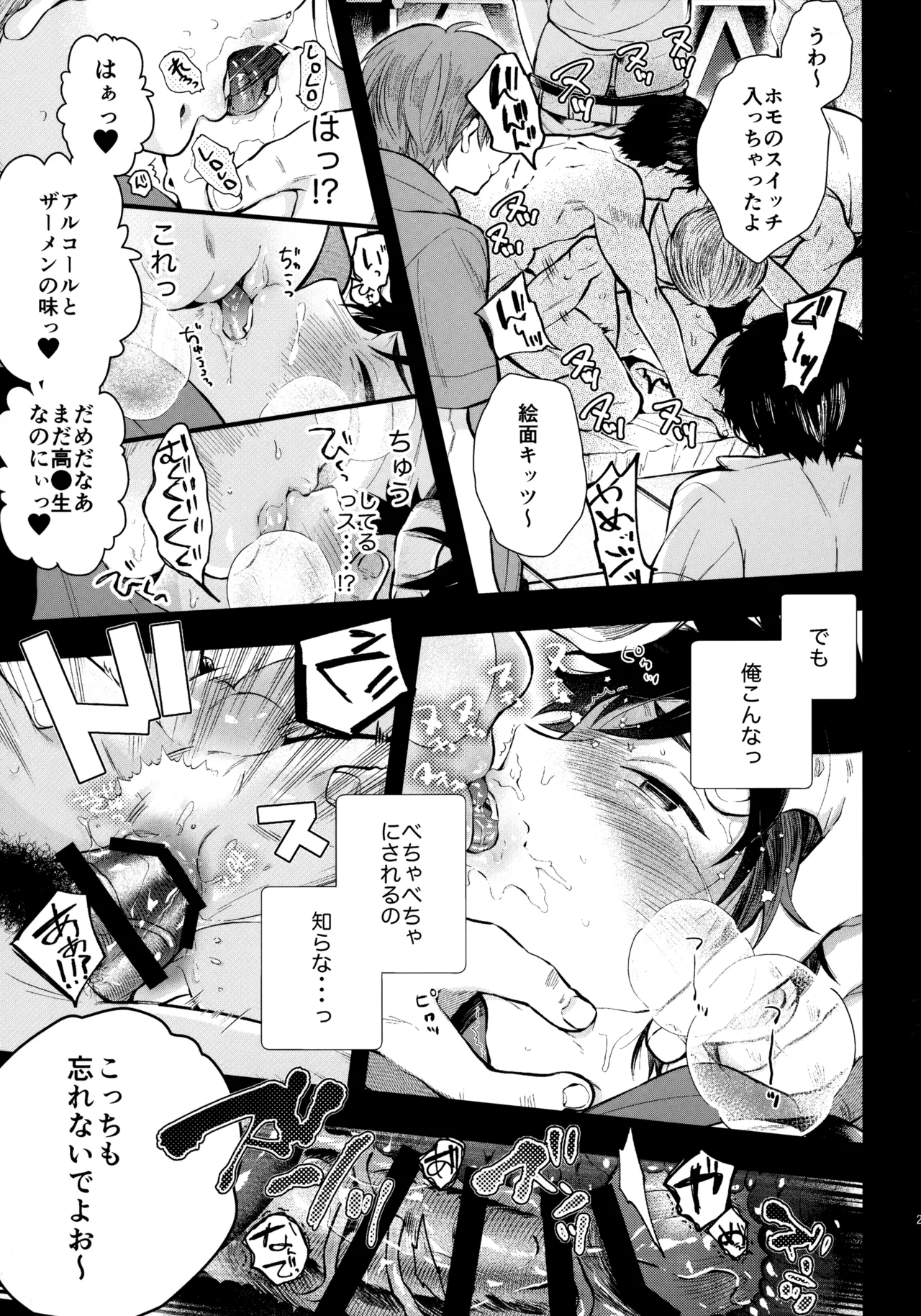 太陽が堕ちた日下 - page22