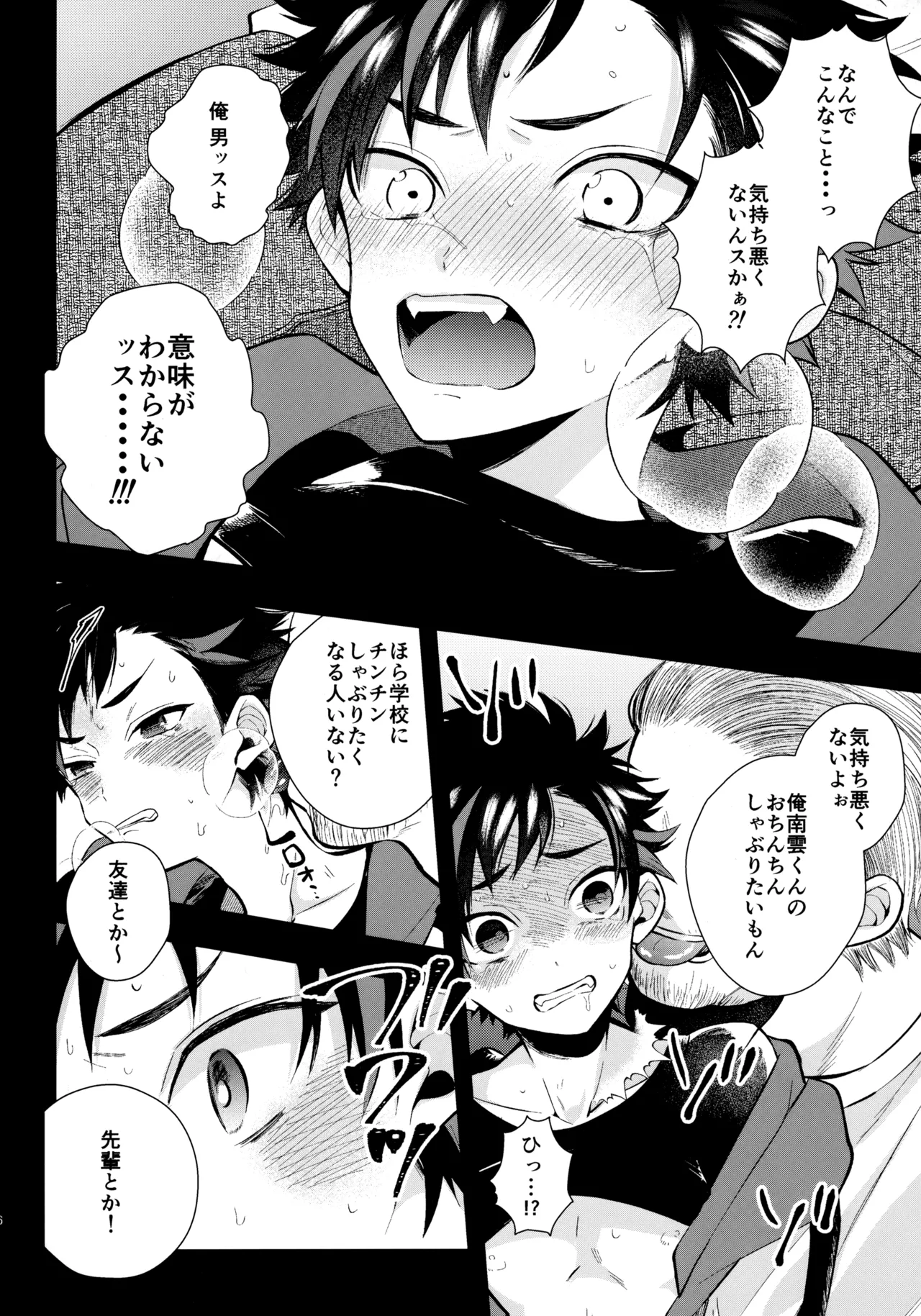 太陽が堕ちた日下 - page25